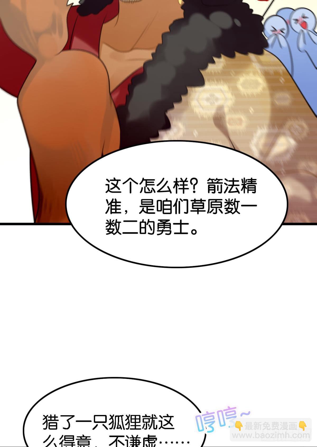 《这届和亲的公主不行》总有大婶拉我相亲 第8页
