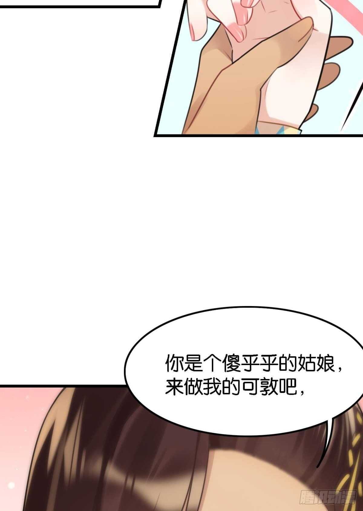 《这届和亲的公主不行》五年前的相遇 第10页