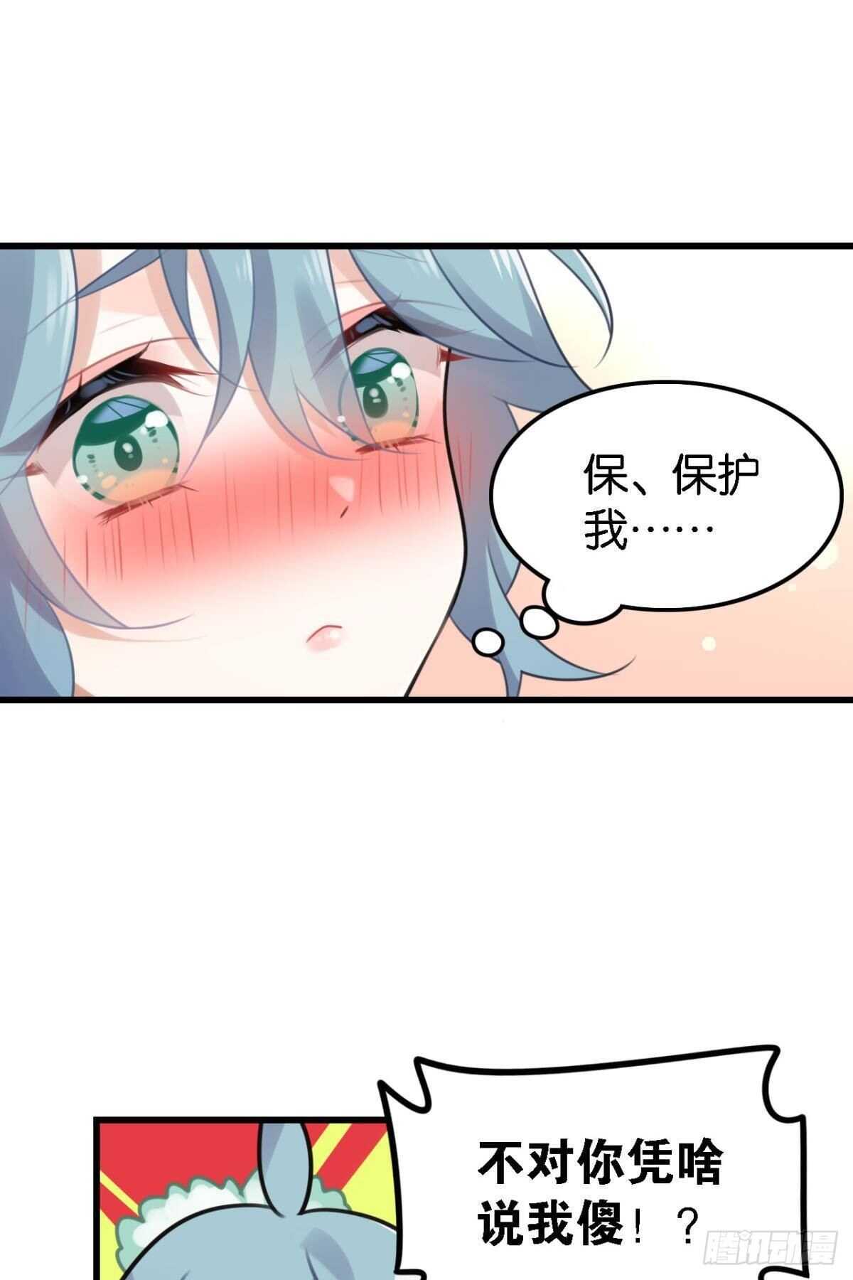 《这届和亲的公主不行》五年前的相遇 第12页