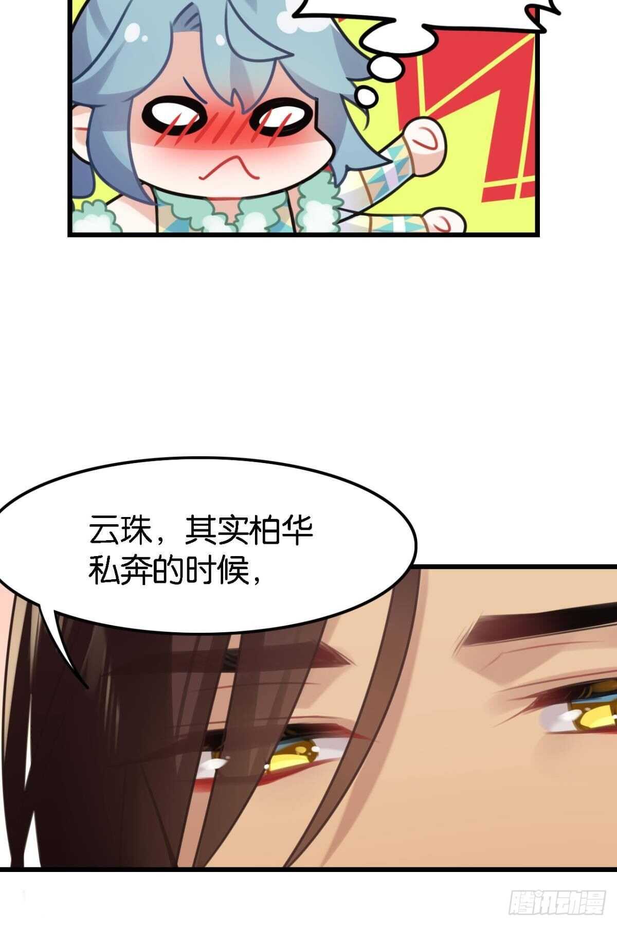 《这届和亲的公主不行》五年前的相遇 第13页