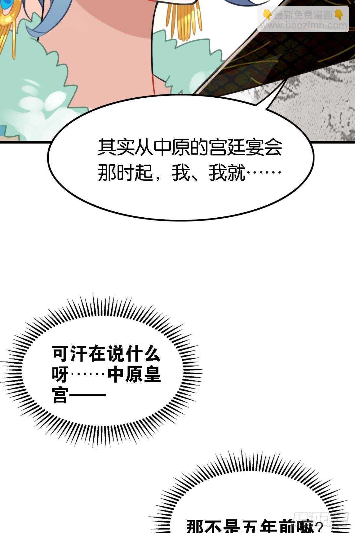 《这届和亲的公主不行》五年前的相遇 第15页