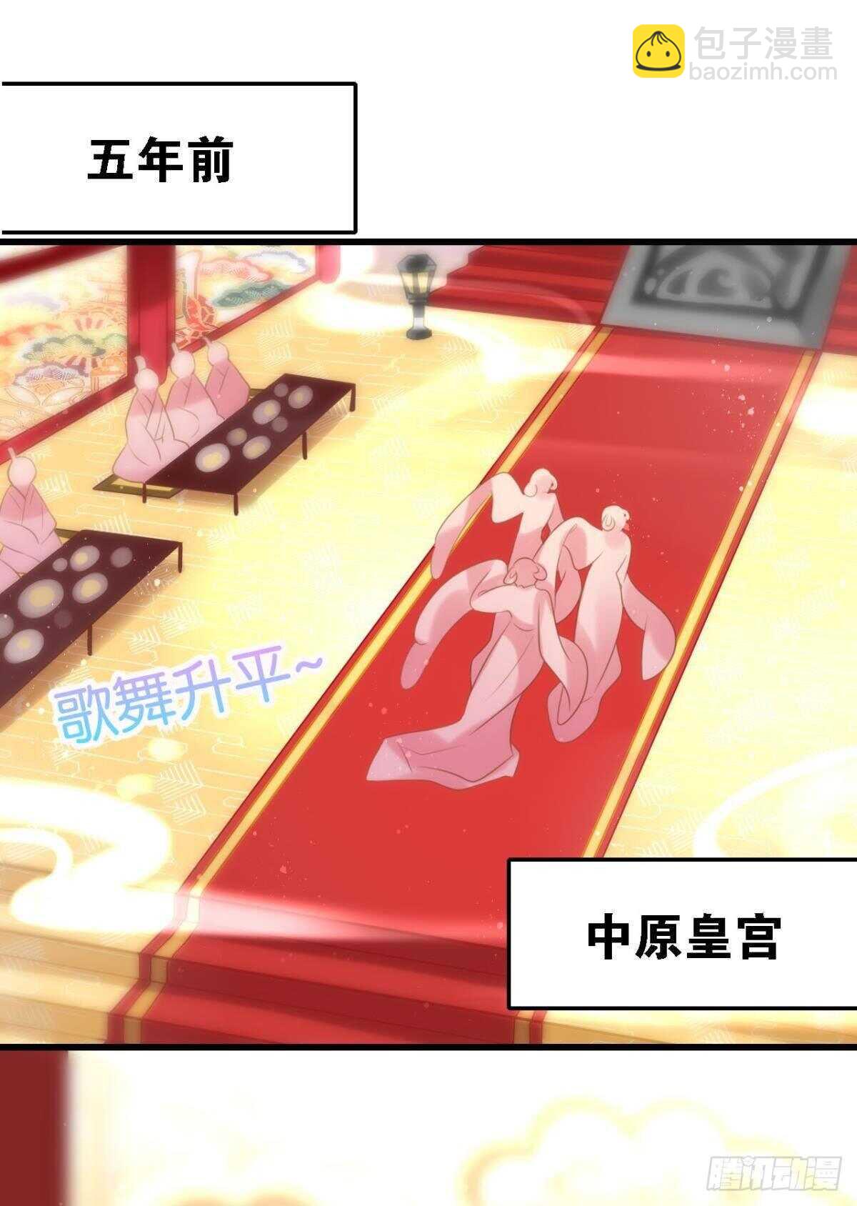 《这届和亲的公主不行》五年前的相遇 第17页