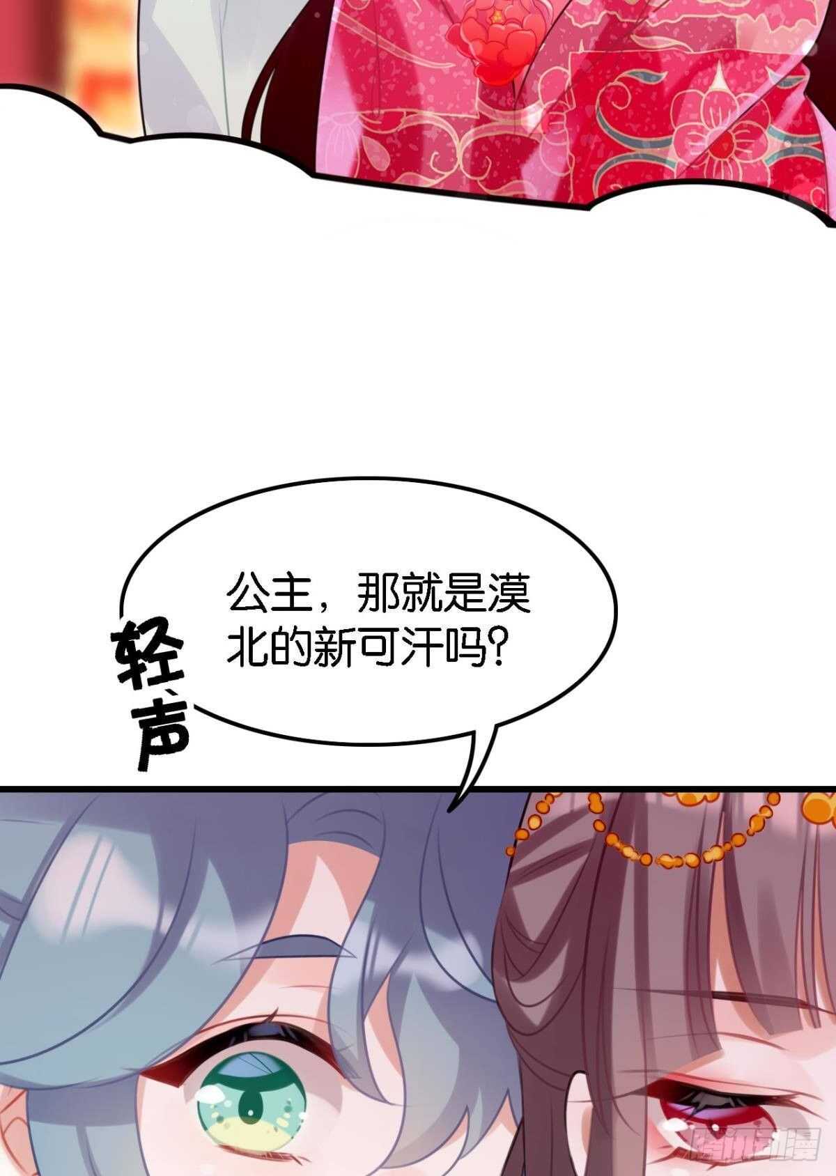 《这届和亲的公主不行》五年前的相遇 第19页