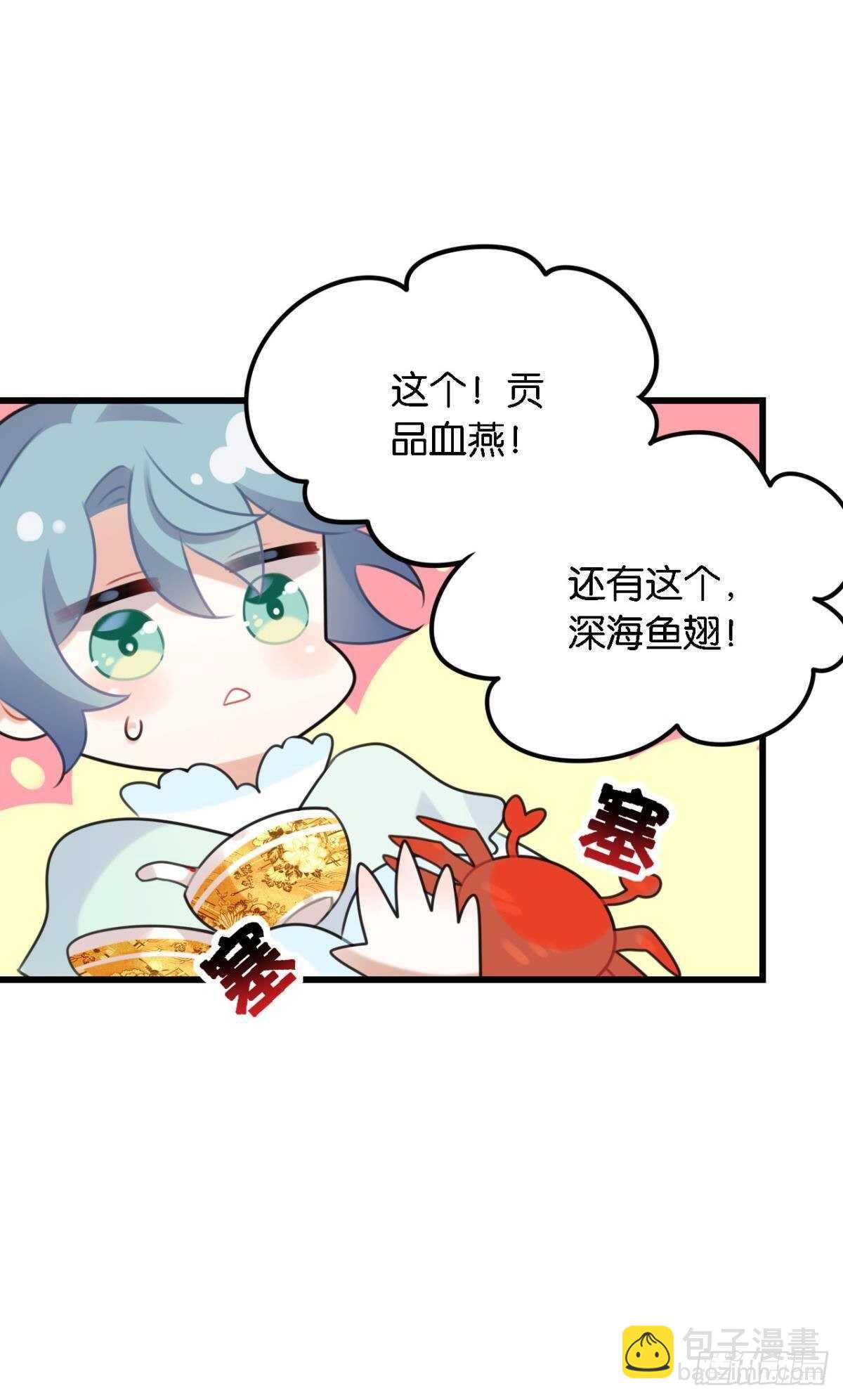 《这届和亲的公主不行》五年前的相遇 第23页