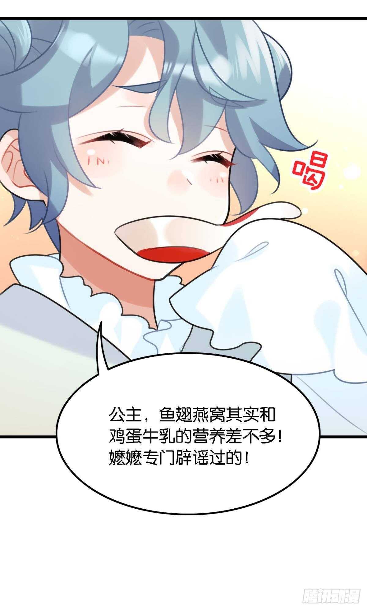 《这届和亲的公主不行》五年前的相遇 第24页