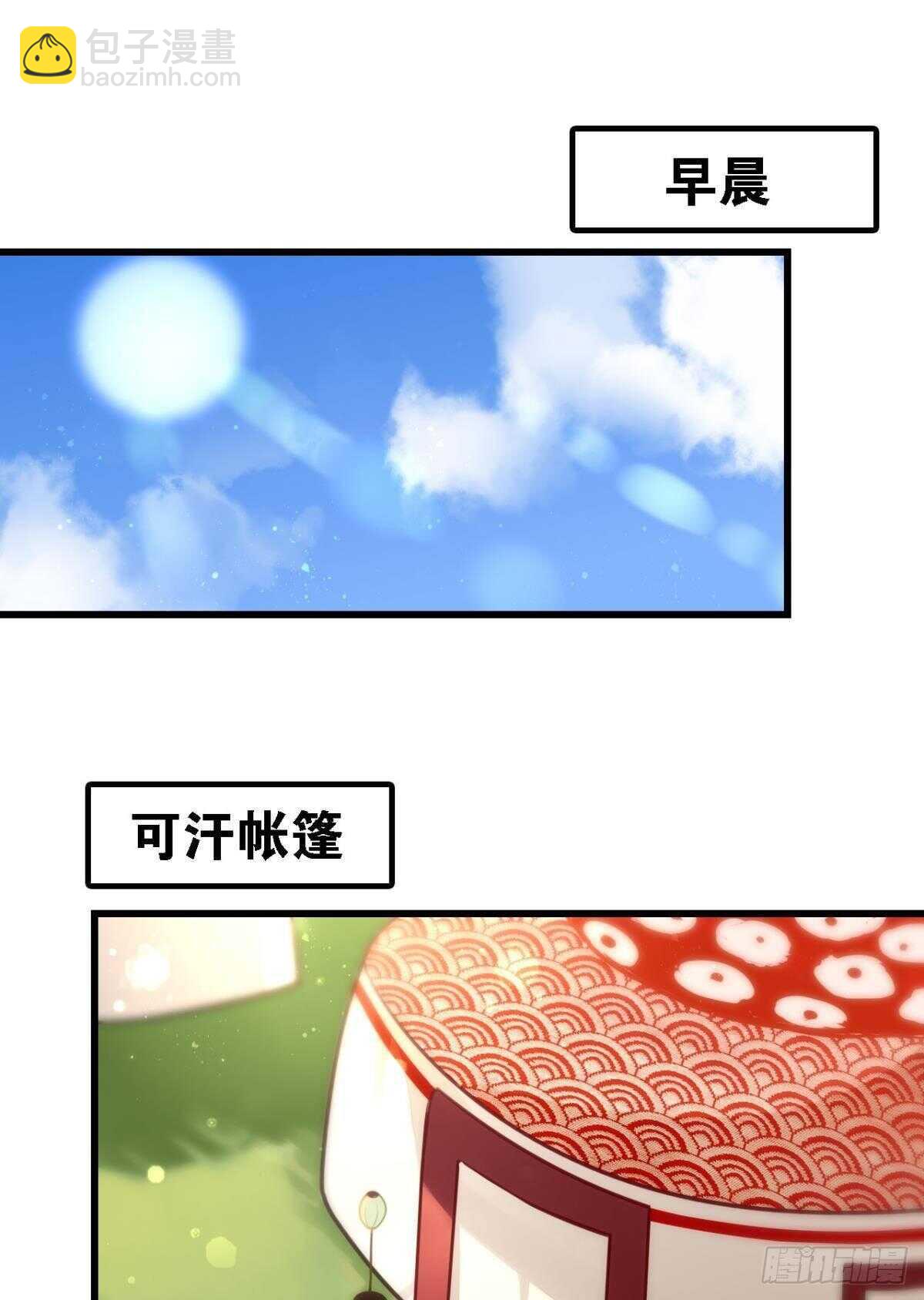 《这届和亲的公主不行》五年前的相遇 第2页