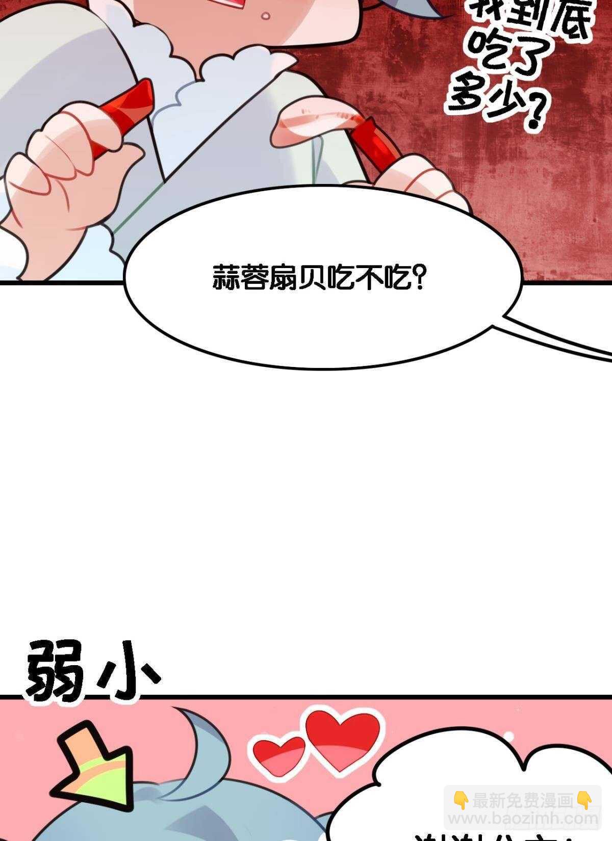 《这届和亲的公主不行》五年前的相遇 第32页