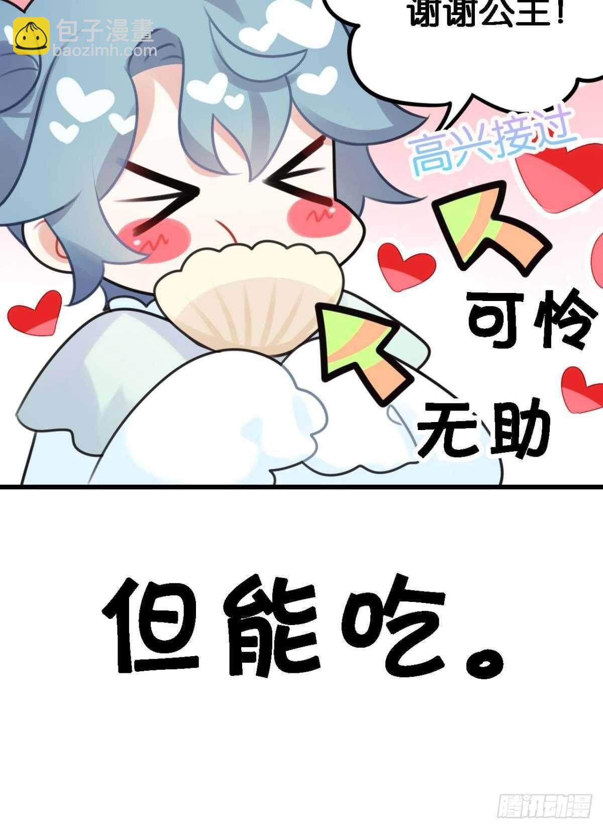 《这届和亲的公主不行》五年前的相遇 第33页