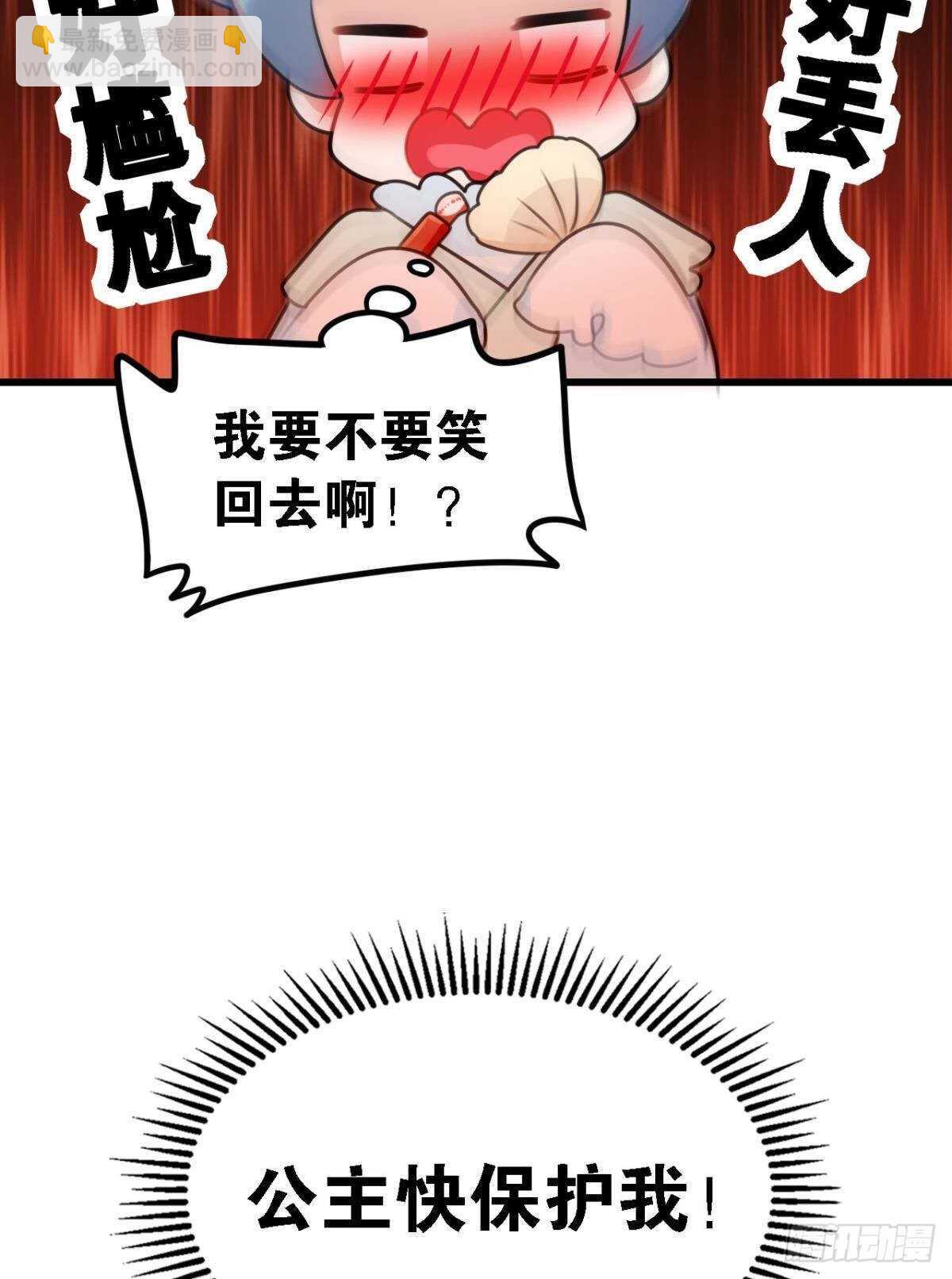 《这届和亲的公主不行》五年前的相遇 第37页