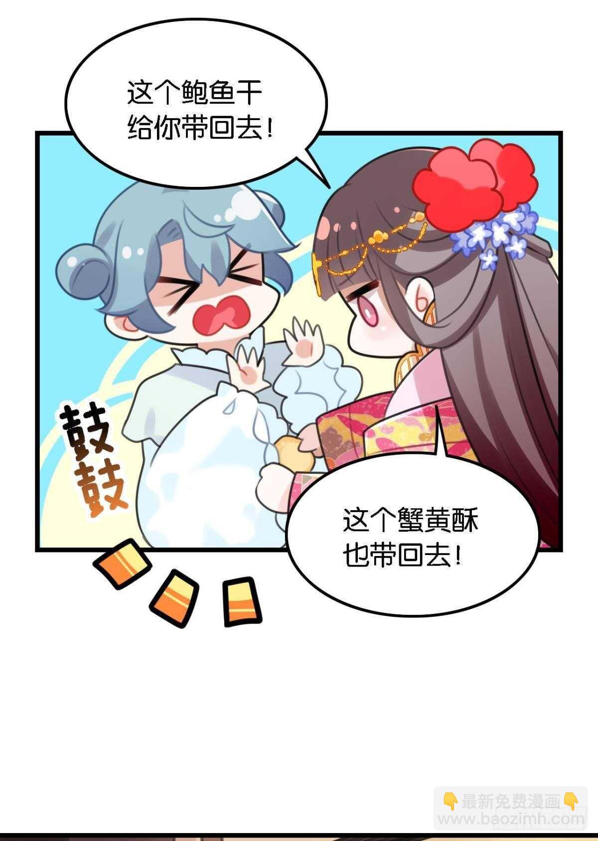 《这届和亲的公主不行》五年前的相遇 第41页
