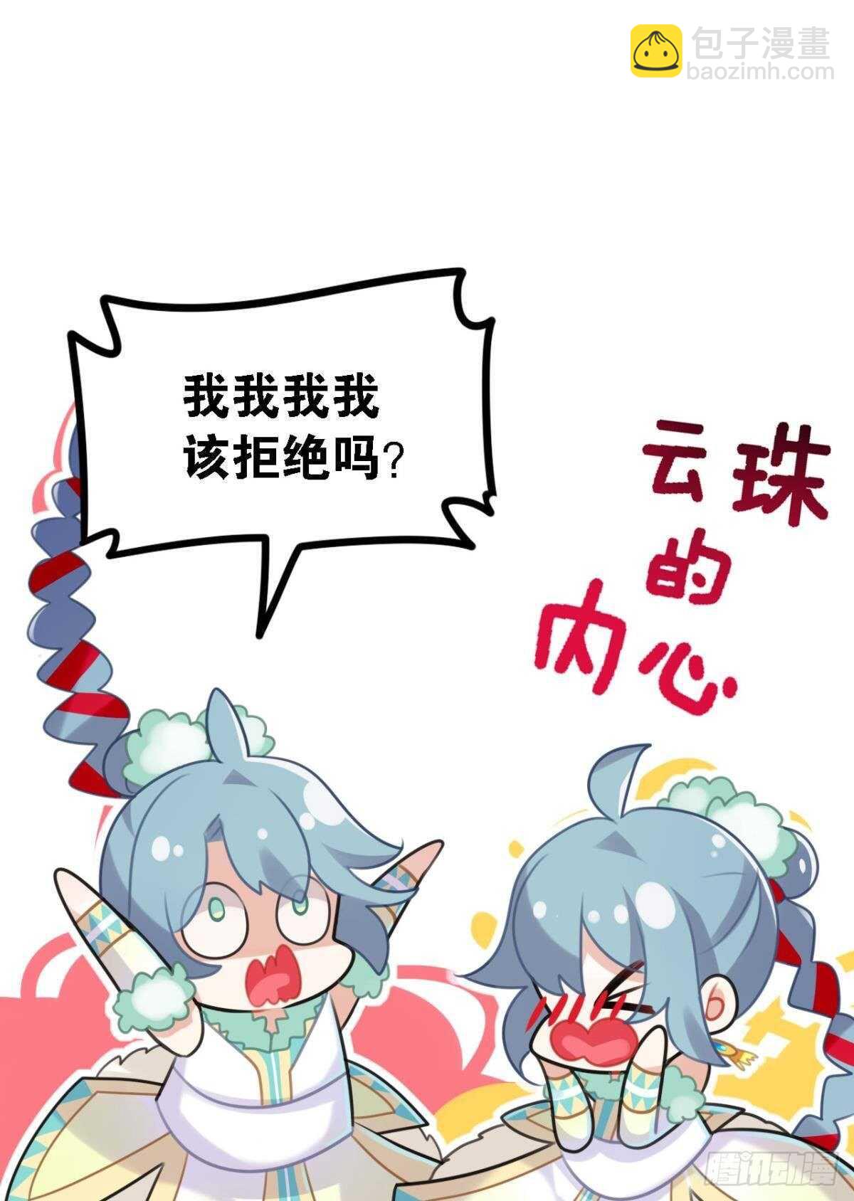 《这届和亲的公主不行》五年前的相遇 第45页