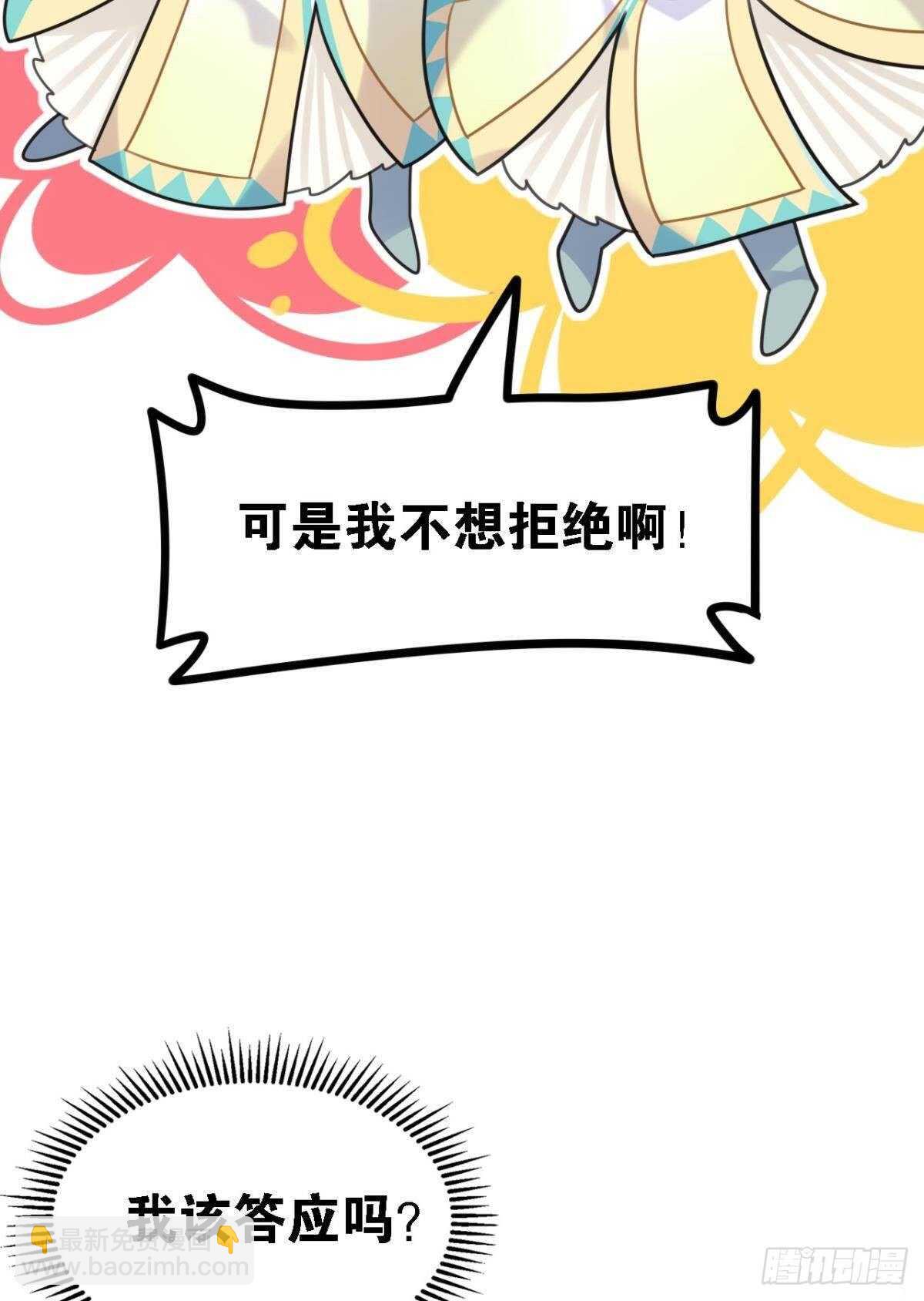 《这届和亲的公主不行》五年前的相遇 第46页