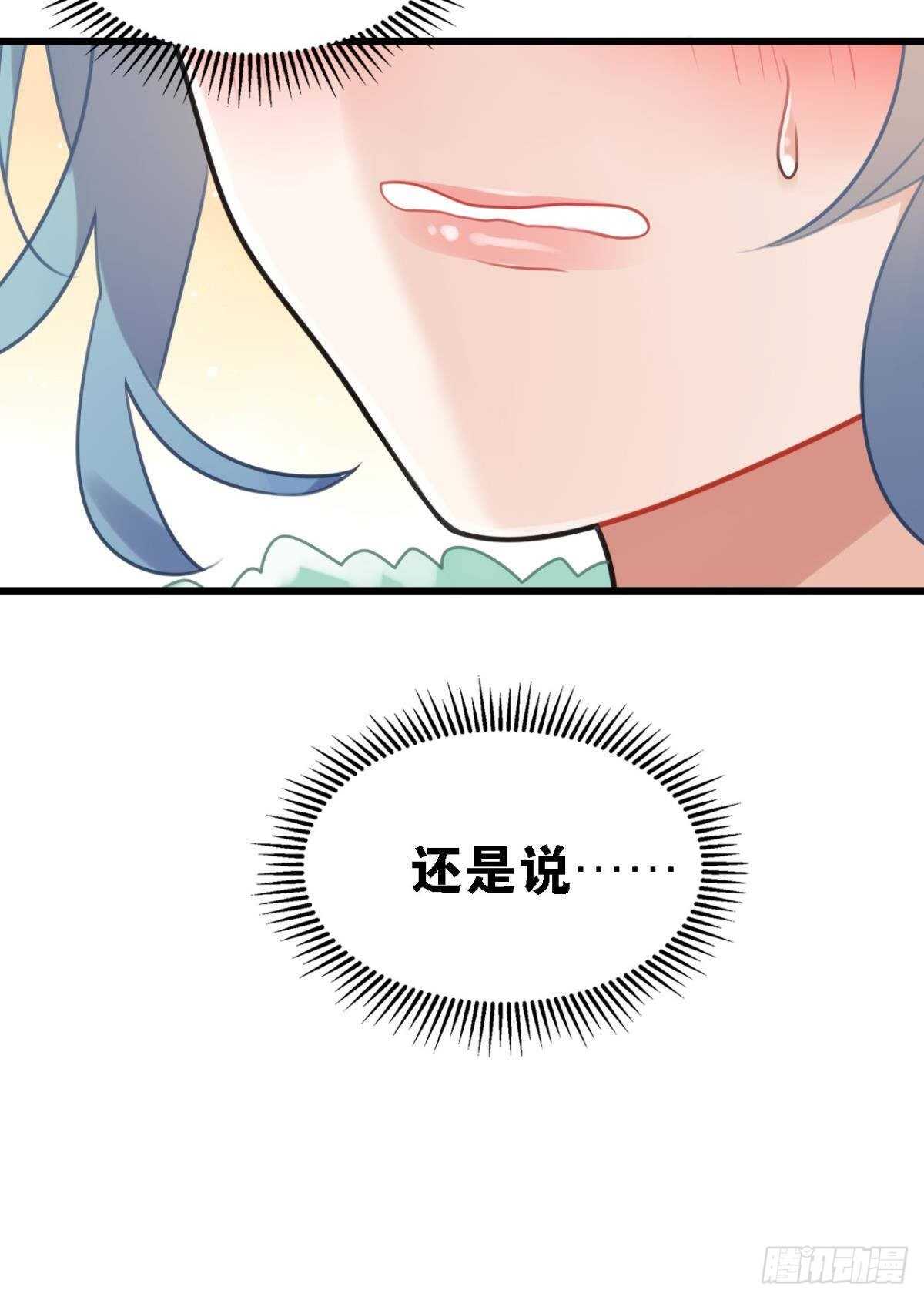 《这届和亲的公主不行》五年前的相遇 第47页