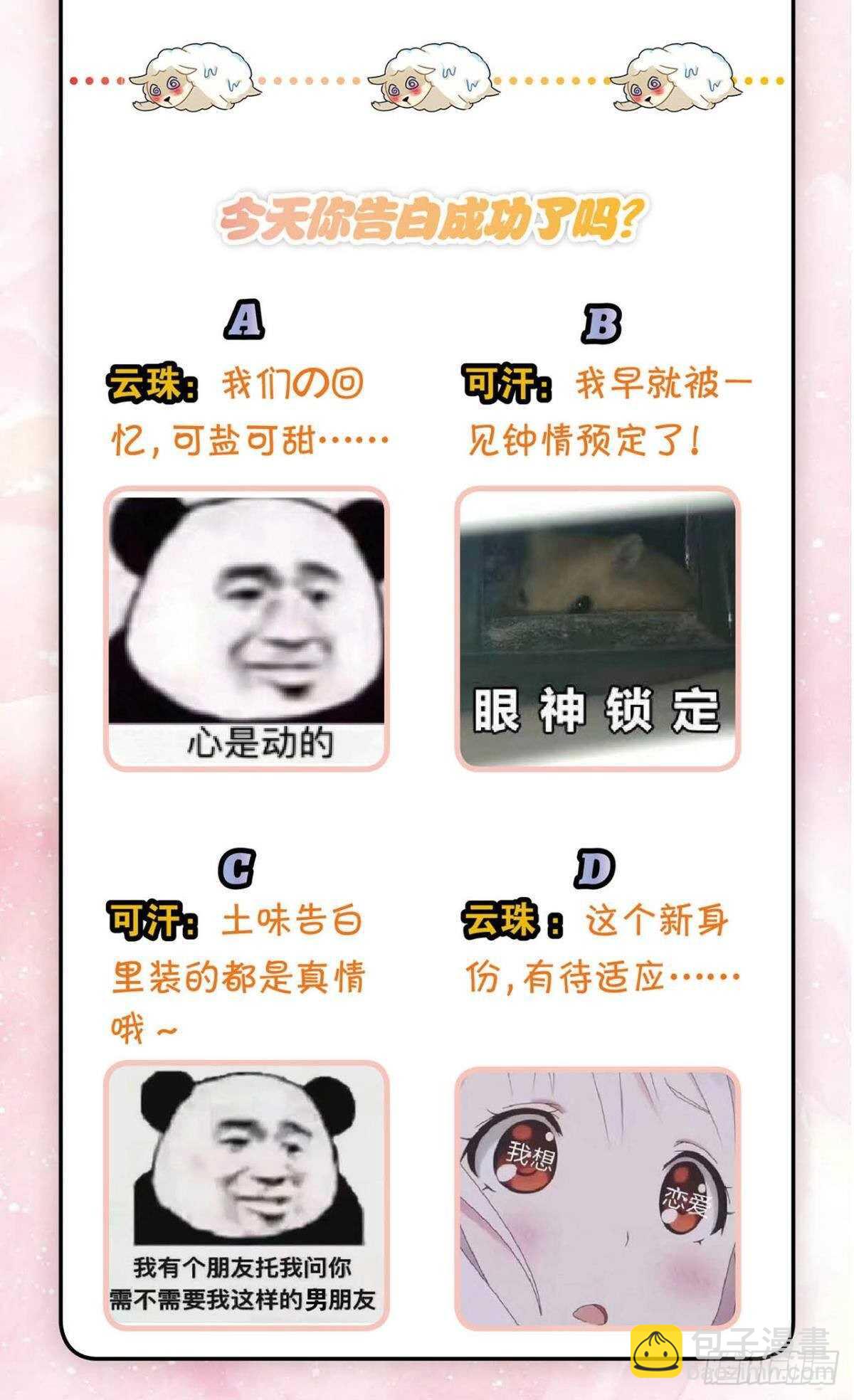 《这届和亲的公主不行》五年前的相遇 第50页