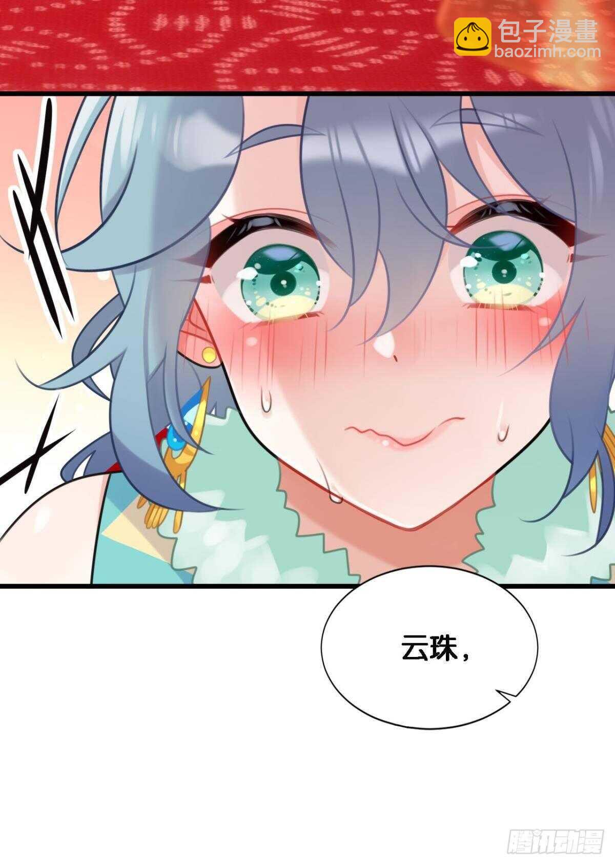 《这届和亲的公主不行》五年前的相遇 第6页