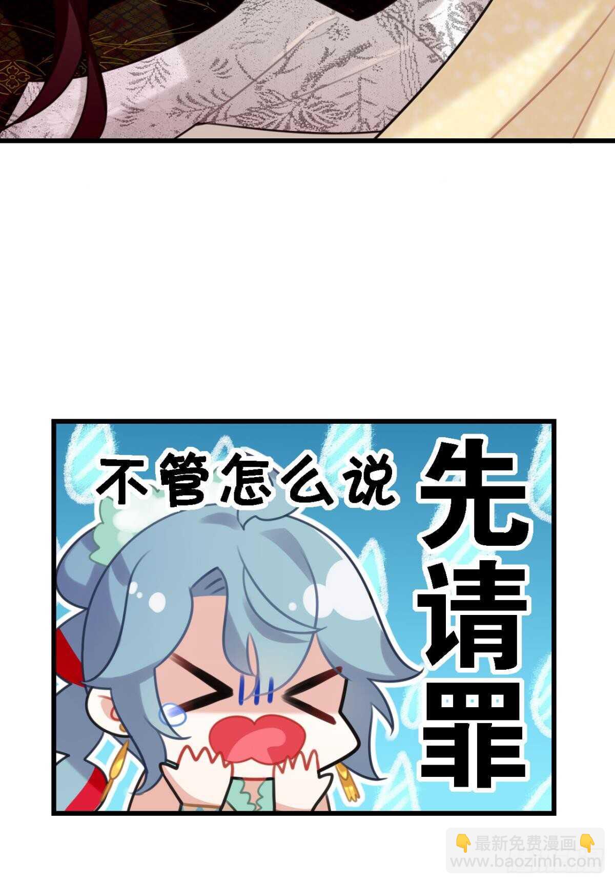 《这届和亲的公主不行》轻薄了上司怎么办？急！ 第18页