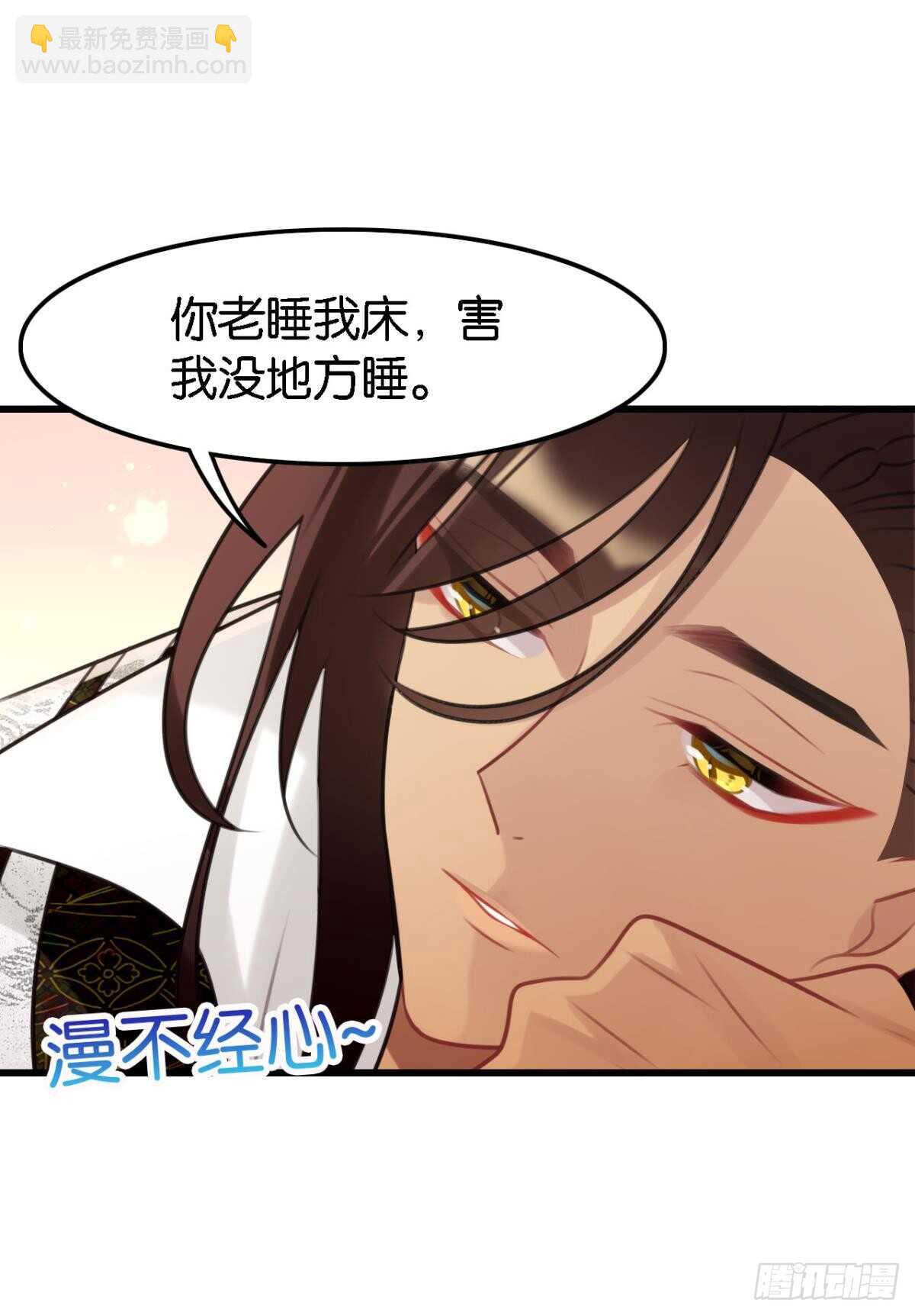 《这届和亲的公主不行》轻薄了上司怎么办？急！ 第19页