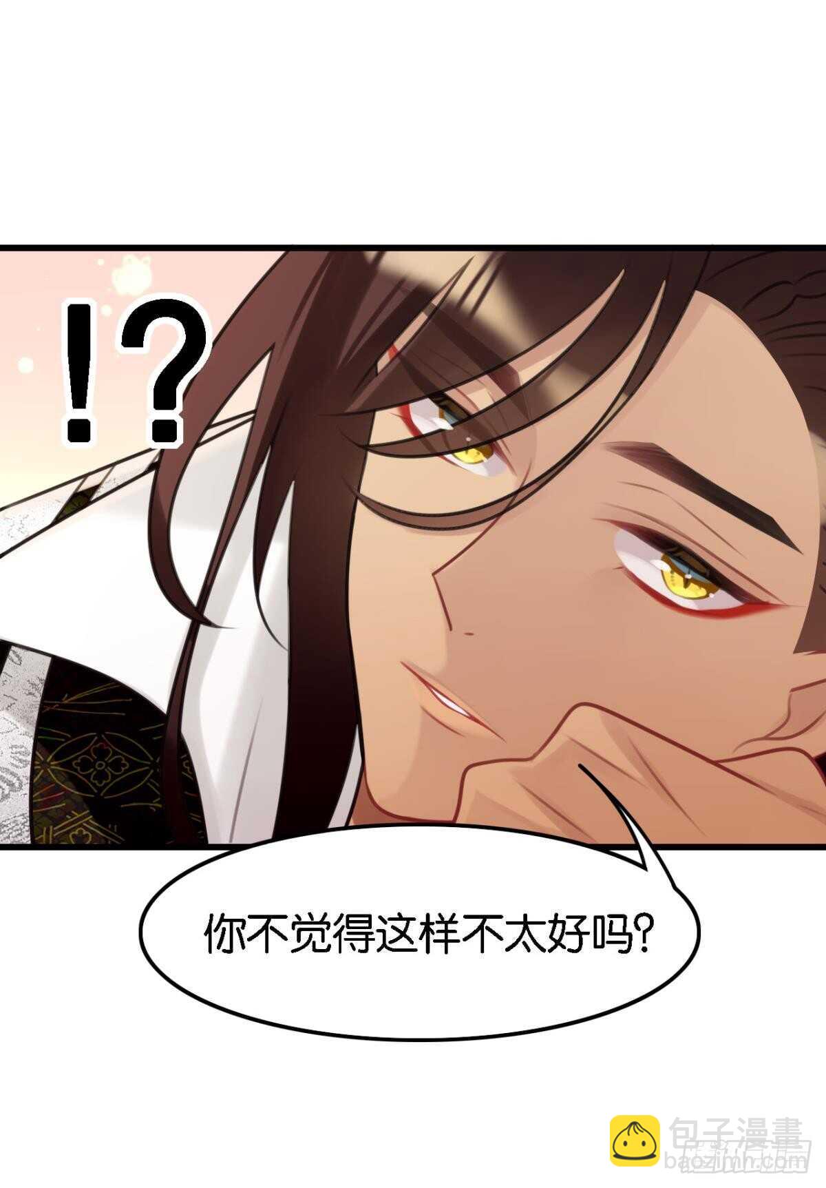 《这届和亲的公主不行》轻薄了上司怎么办？急！ 第20页