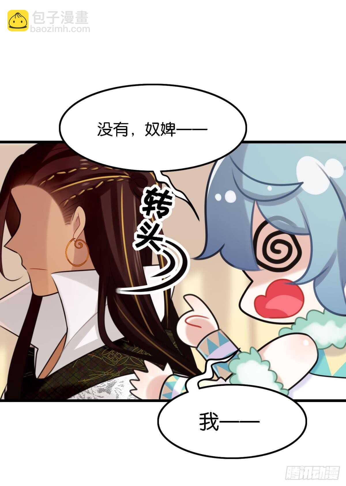 《这届和亲的公主不行》轻薄了上司怎么办？急！ 第28页