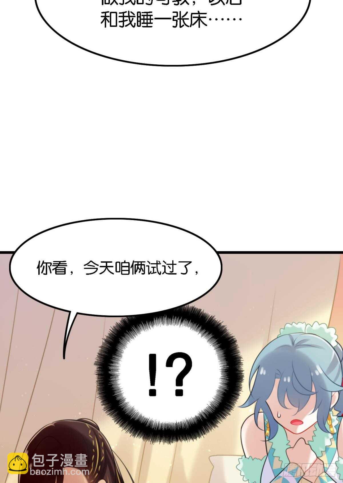 《这届和亲的公主不行》轻薄了上司怎么办？急！ 第30页