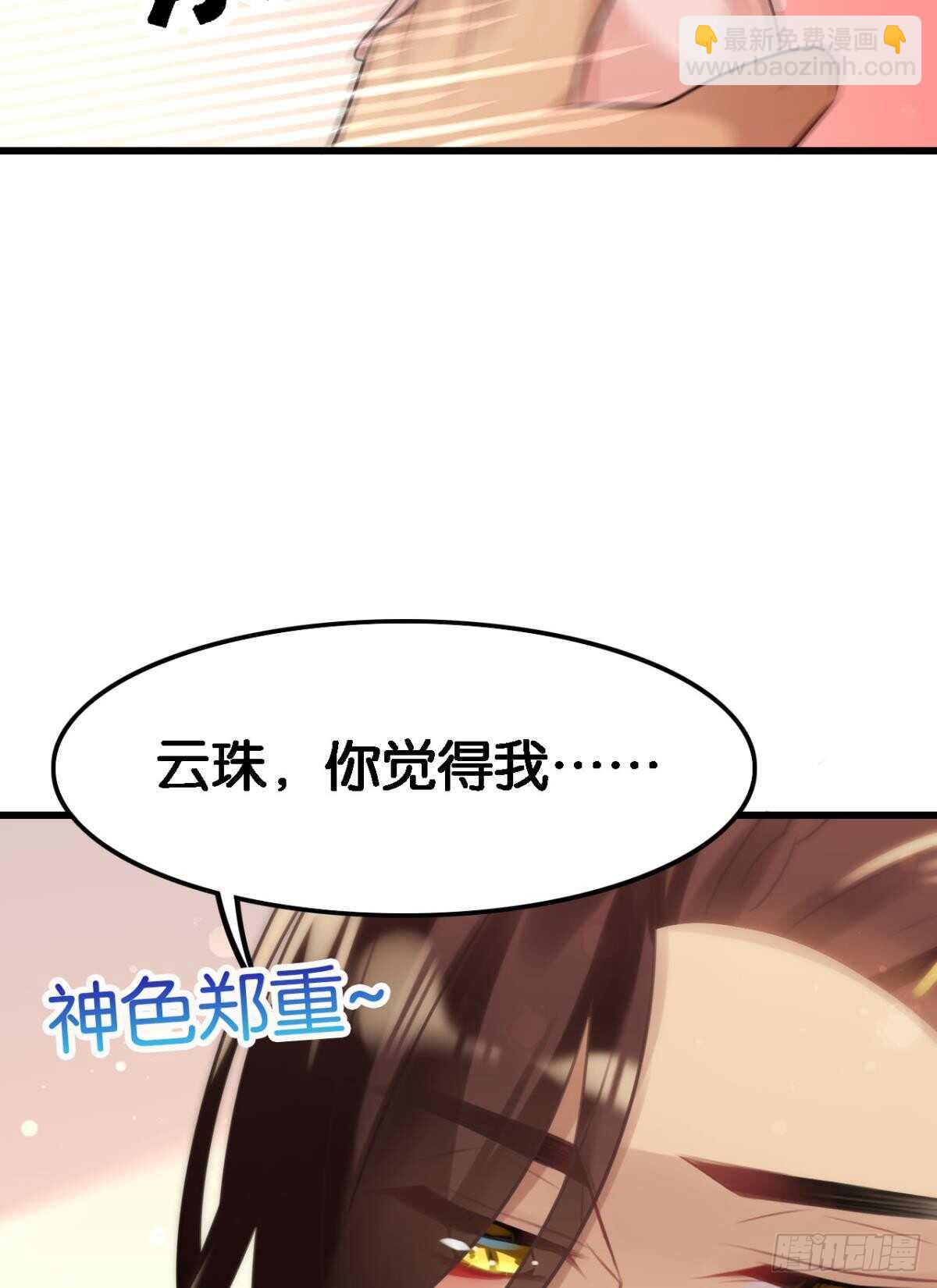 《这届和亲的公主不行》轻薄了上司怎么办？急！ 第34页
