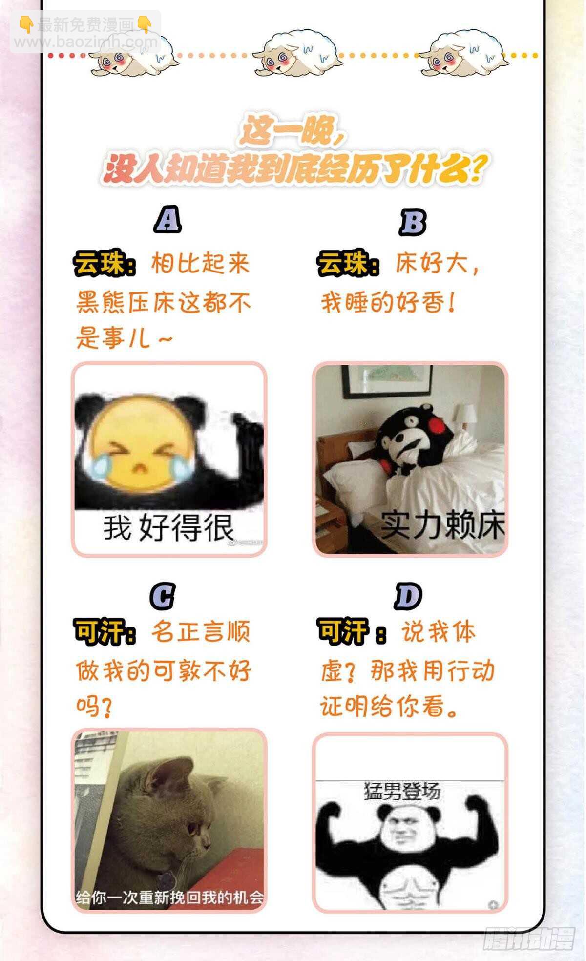 《这届和亲的公主不行》轻薄了上司怎么办？急！ 第47页