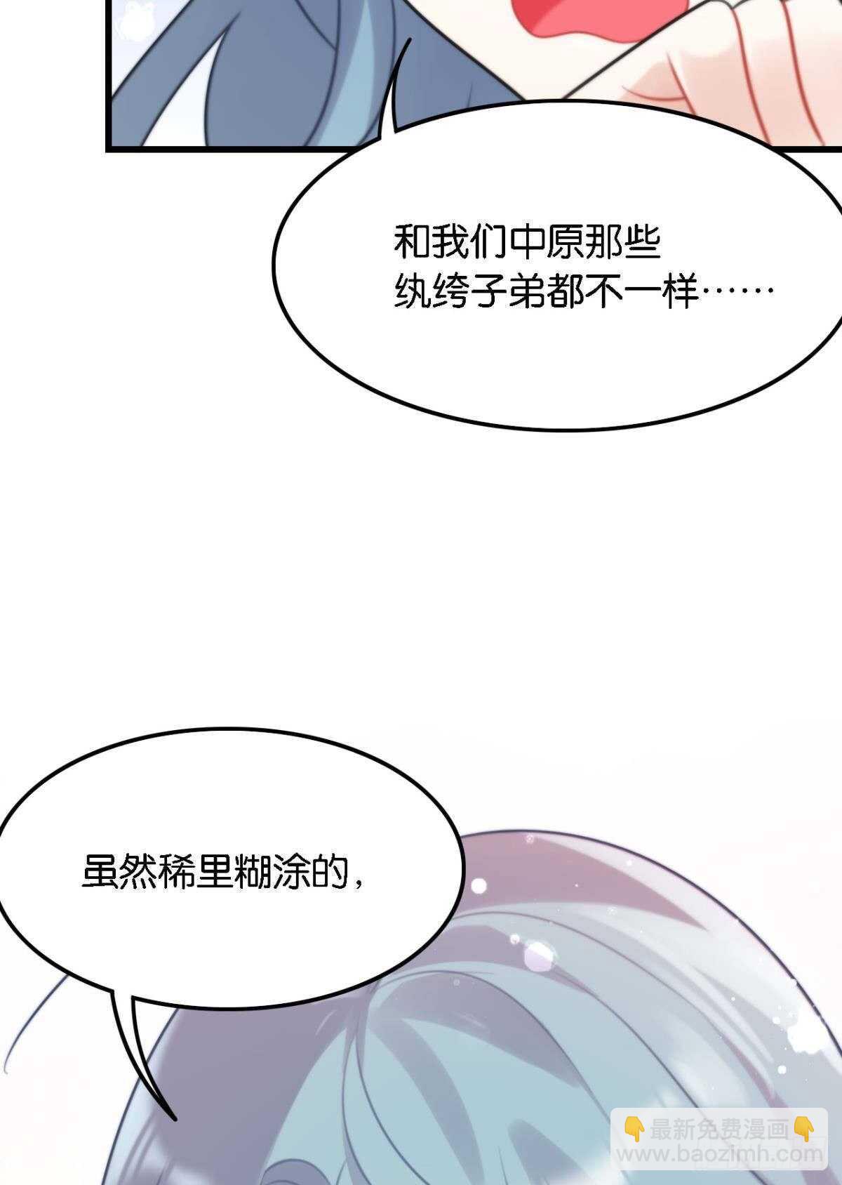 《这届和亲的公主不行》反射弧太长的小媳妇 第45页