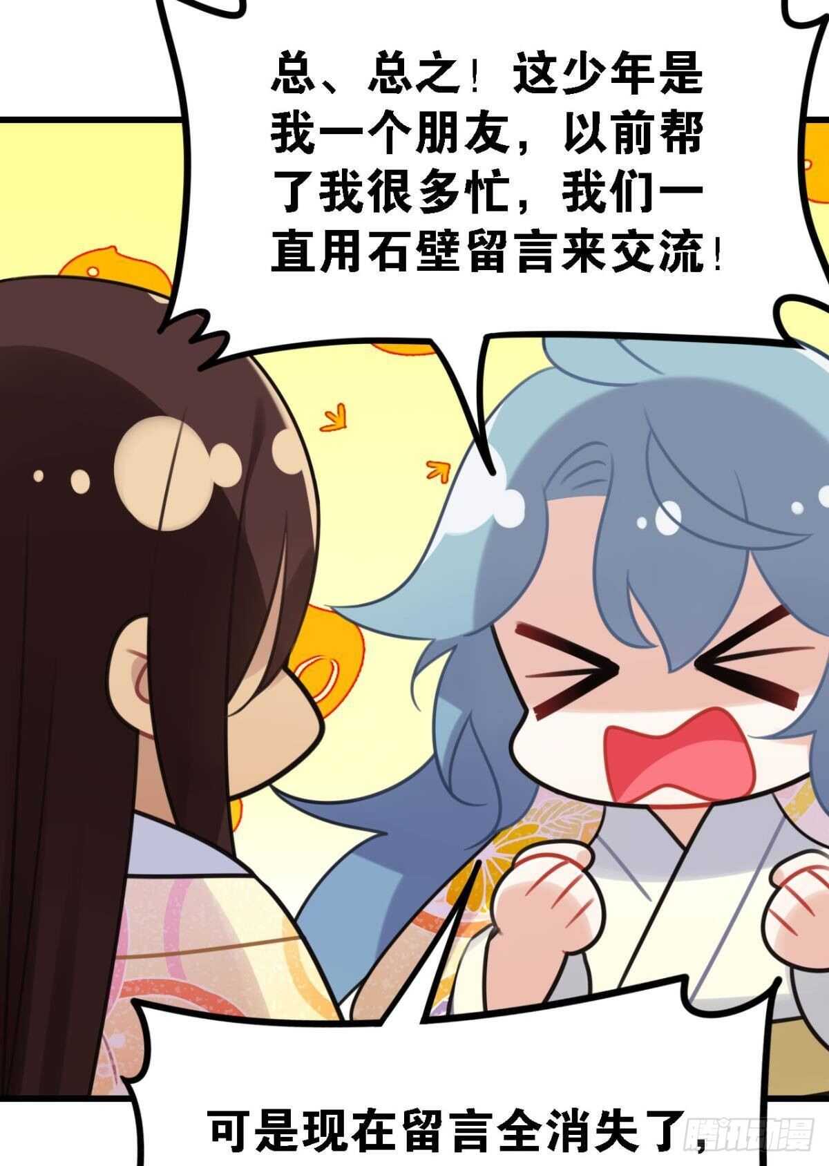 《这届和亲的公主不行》反射弧太长的小媳妇 第48页