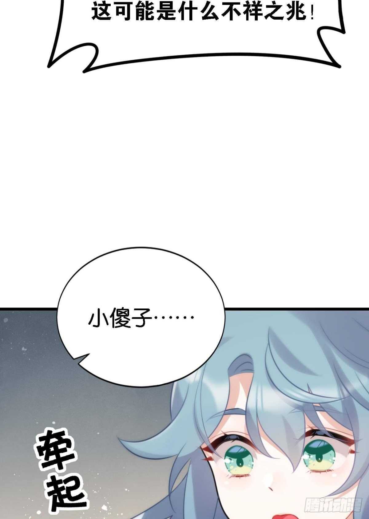 《这届和亲的公主不行》反射弧太长的小媳妇 第49页