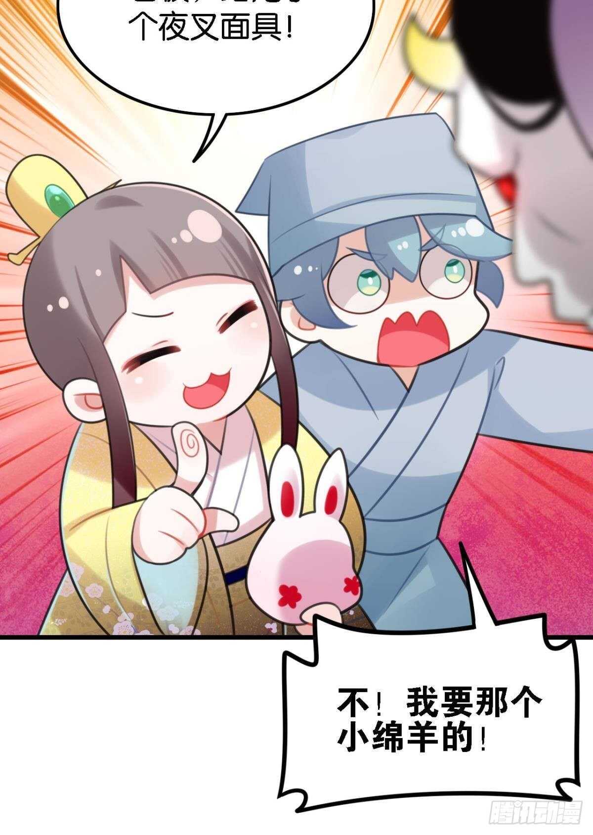 《这届和亲的公主不行》迷路少女与面具公子 第11页