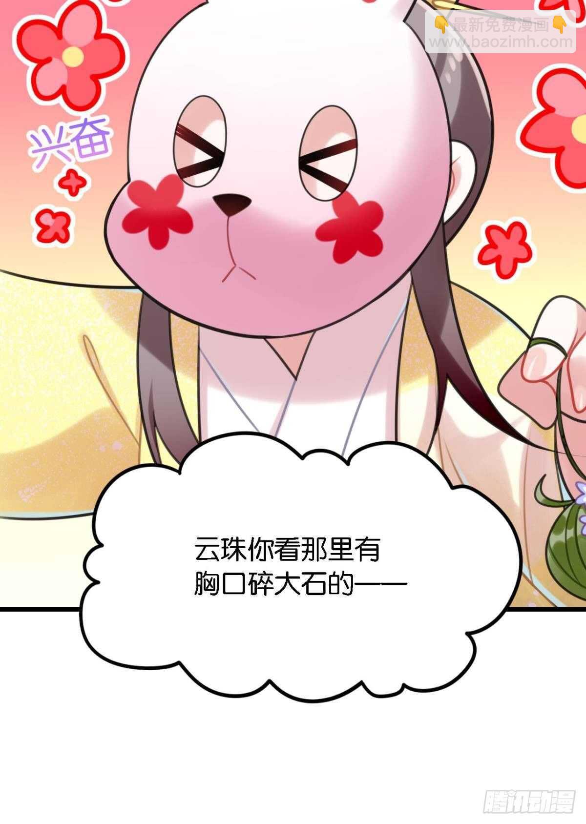 《这届和亲的公主不行》迷路少女与面具公子 第16页