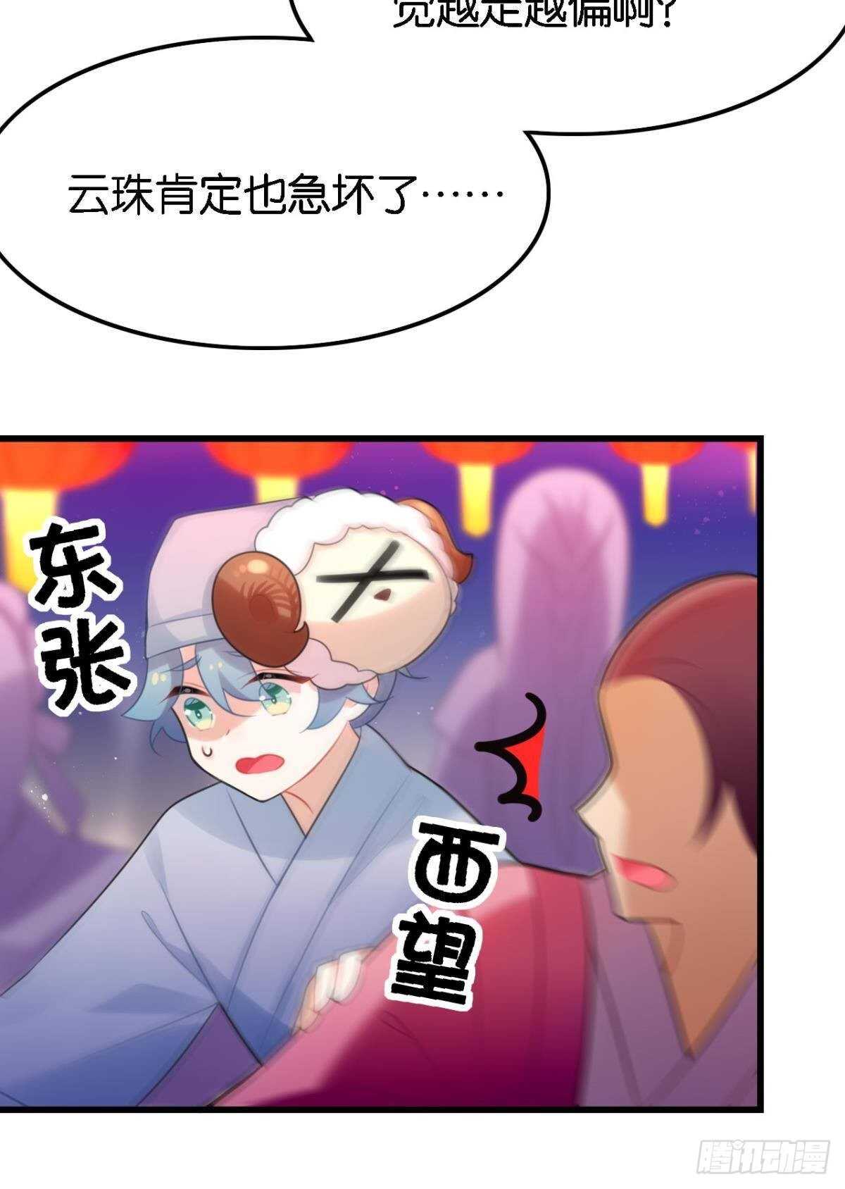 《这届和亲的公主不行》迷路少女与面具公子 第23页