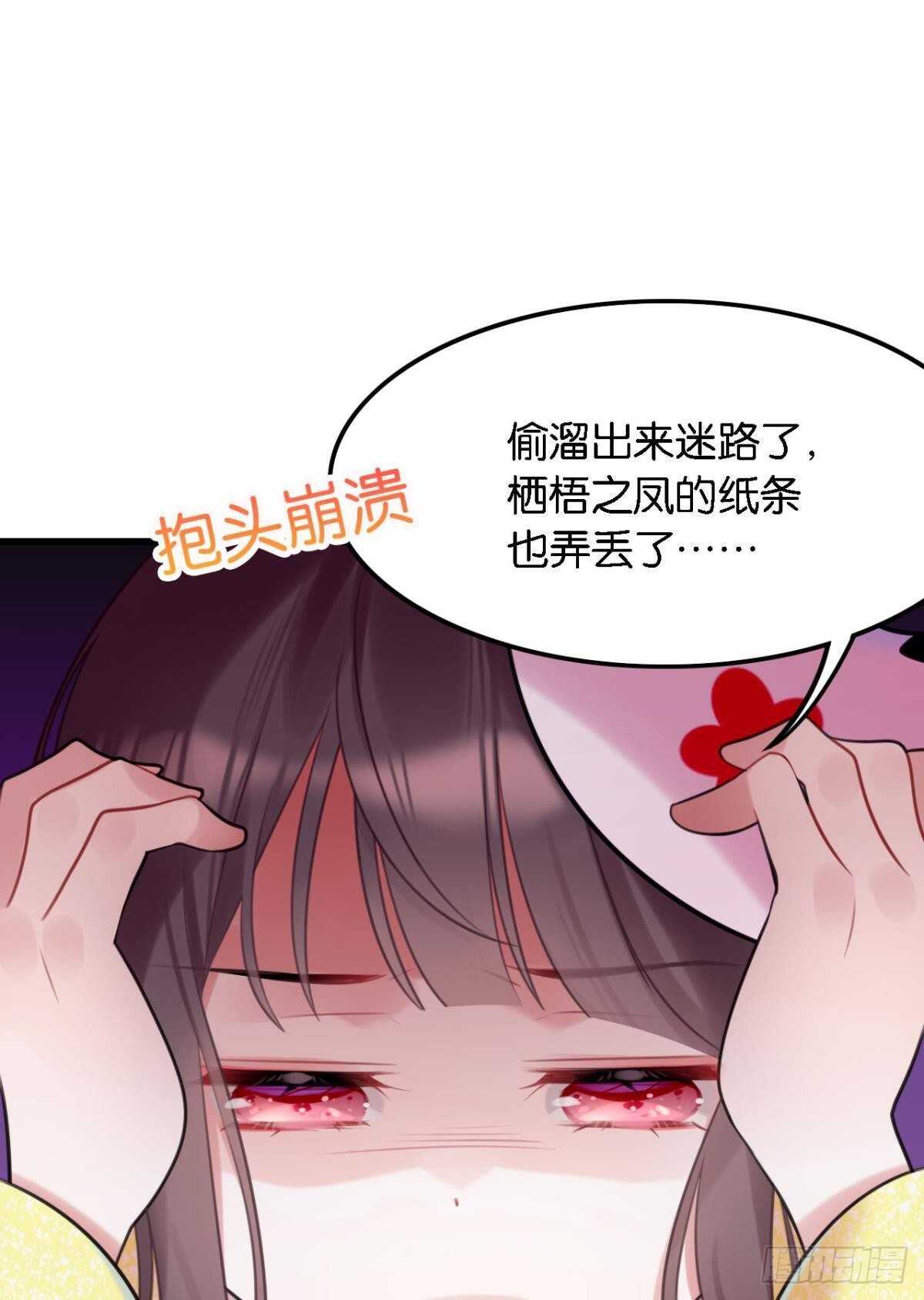 《这届和亲的公主不行》迷路少女与面具公子 第24页