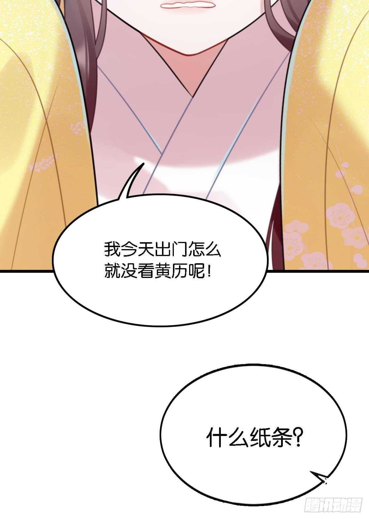 《这届和亲的公主不行》迷路少女与面具公子 第25页