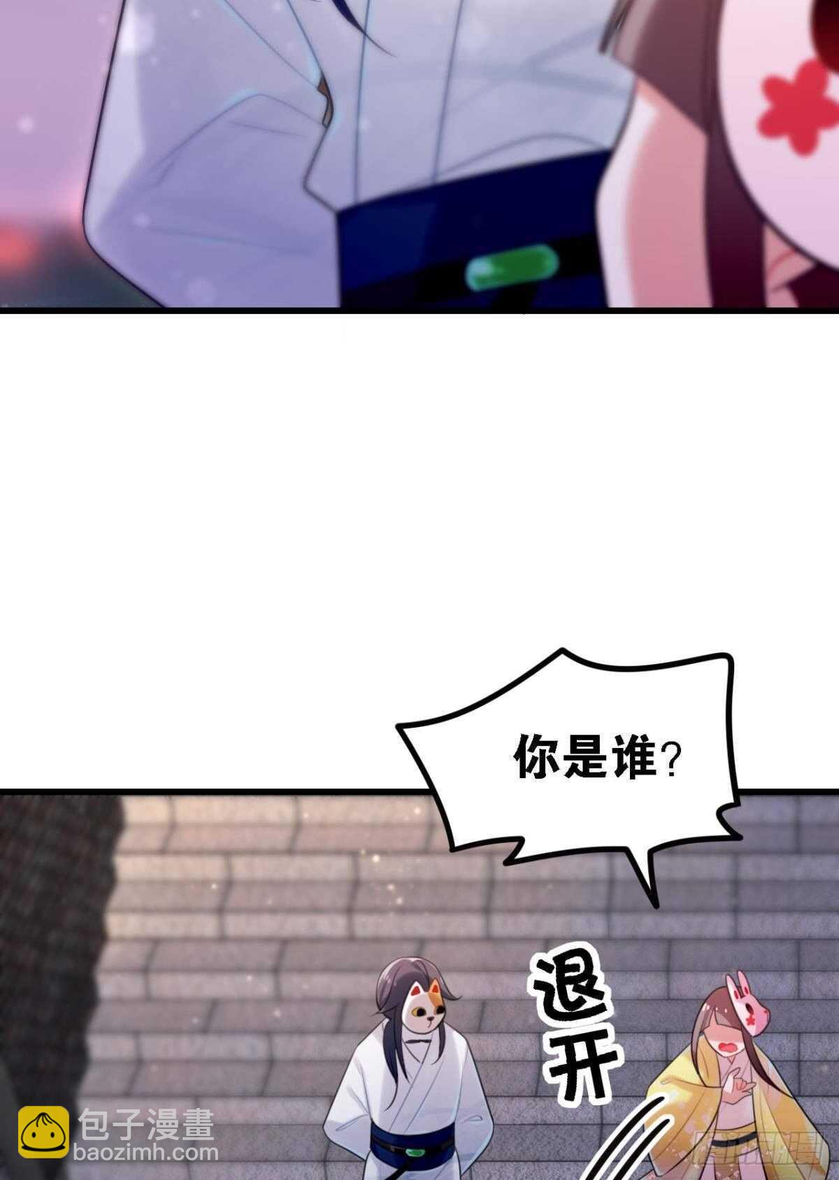 《这届和亲的公主不行》迷路少女与面具公子 第27页