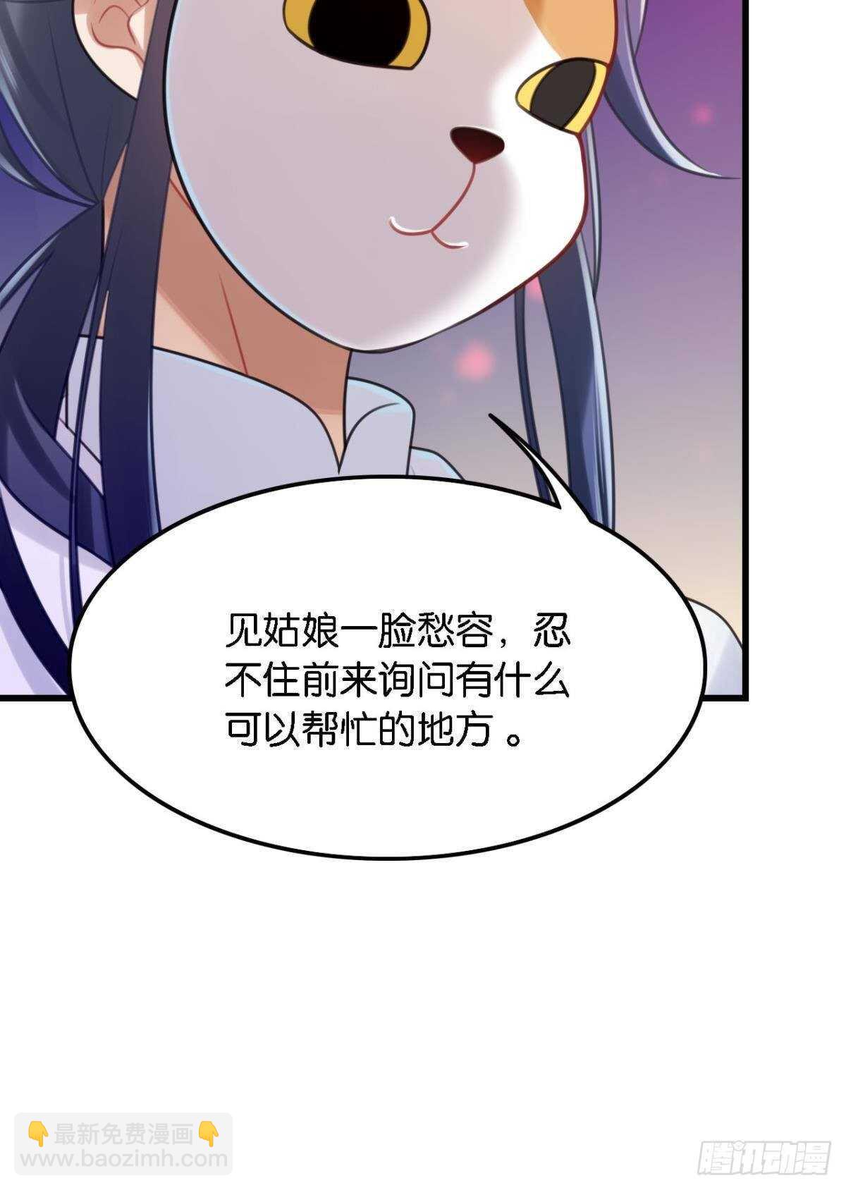 《这届和亲的公主不行》迷路少女与面具公子 第29页
