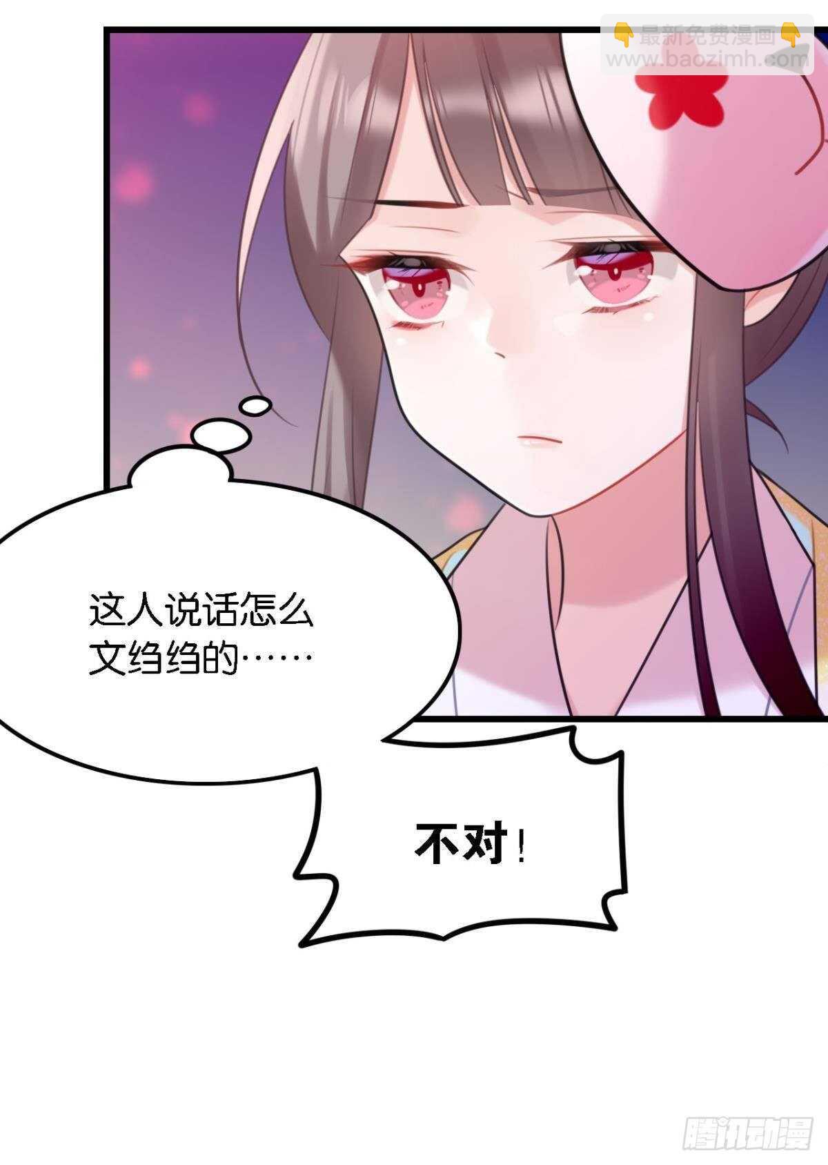 《这届和亲的公主不行》迷路少女与面具公子 第30页