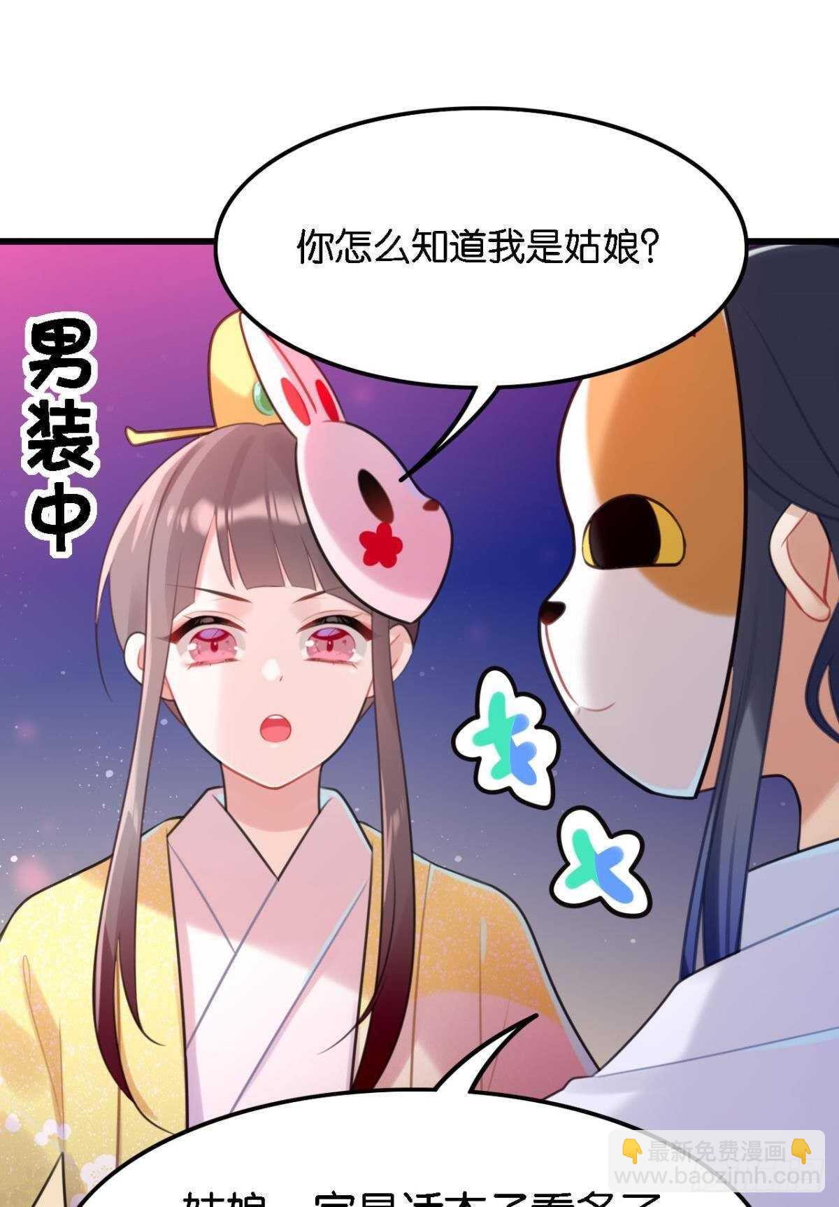 《这届和亲的公主不行》迷路少女与面具公子 第31页