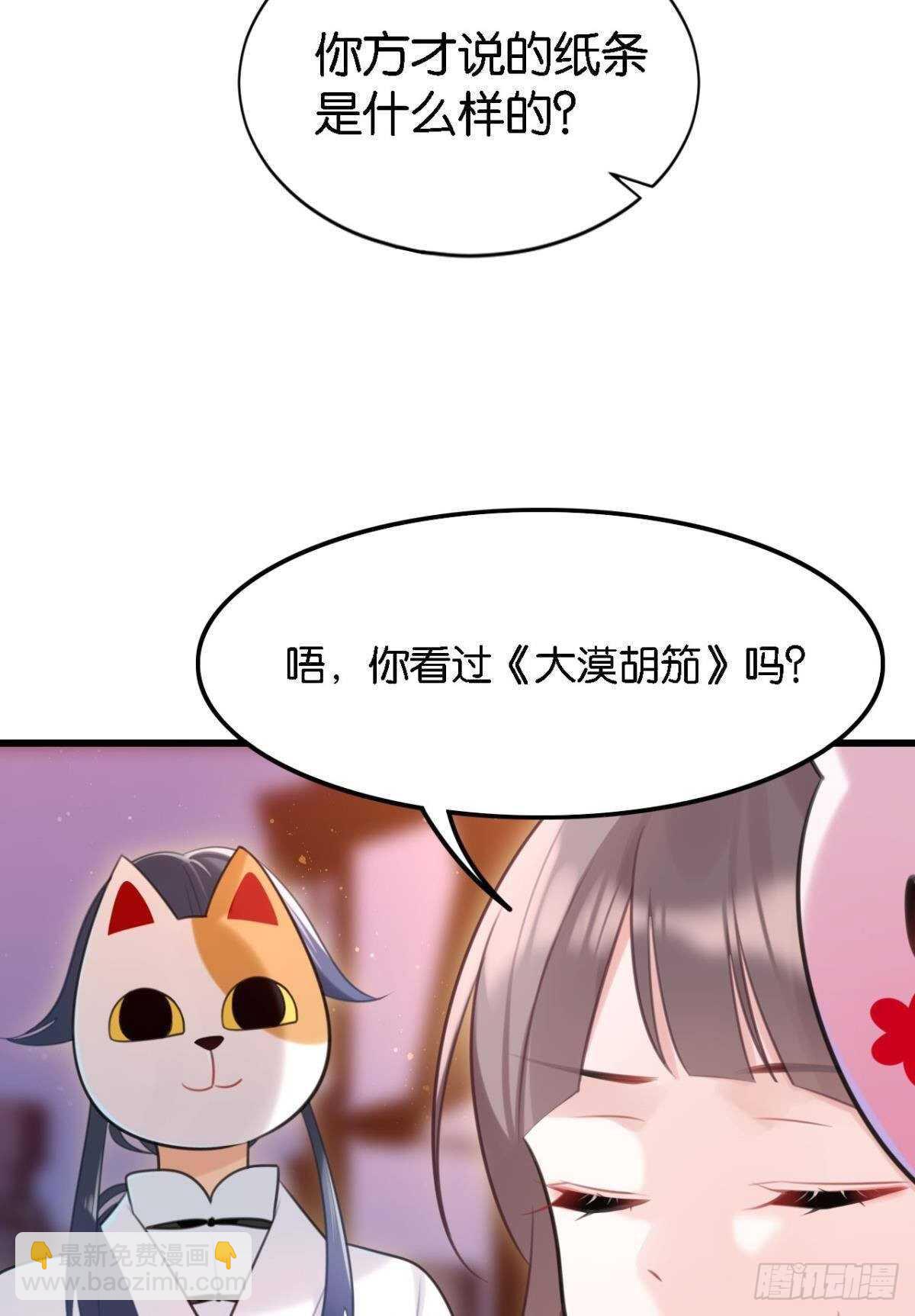《这届和亲的公主不行》迷路少女与面具公子 第33页