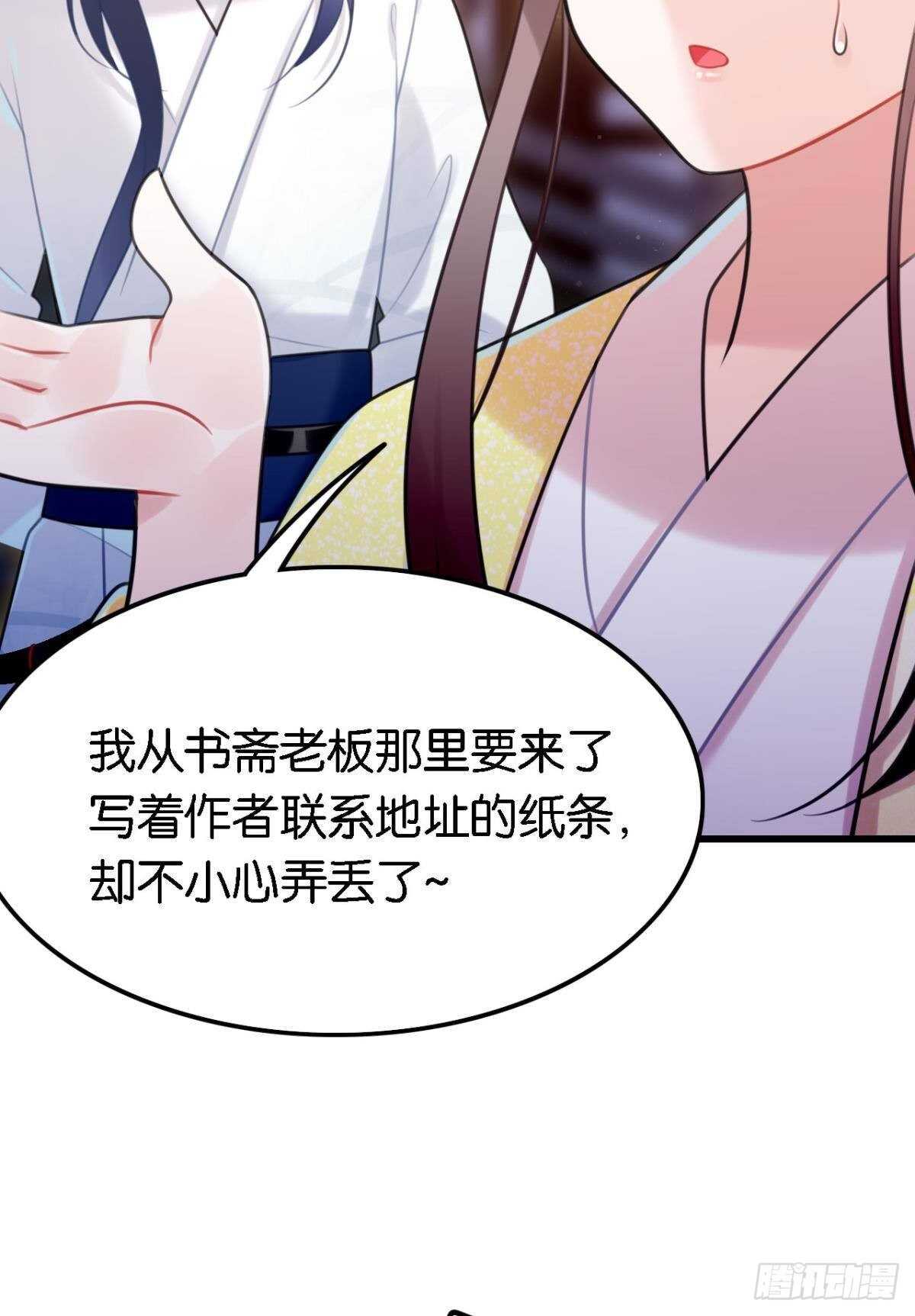 《这届和亲的公主不行》迷路少女与面具公子 第34页