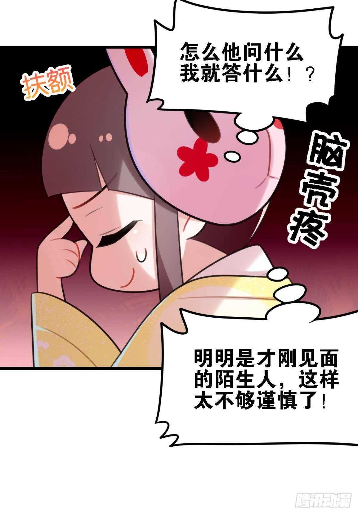 《这届和亲的公主不行》迷路少女与面具公子 第35页