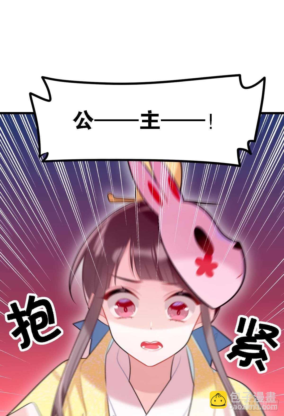 《这届和亲的公主不行》迷路少女与面具公子 第50页