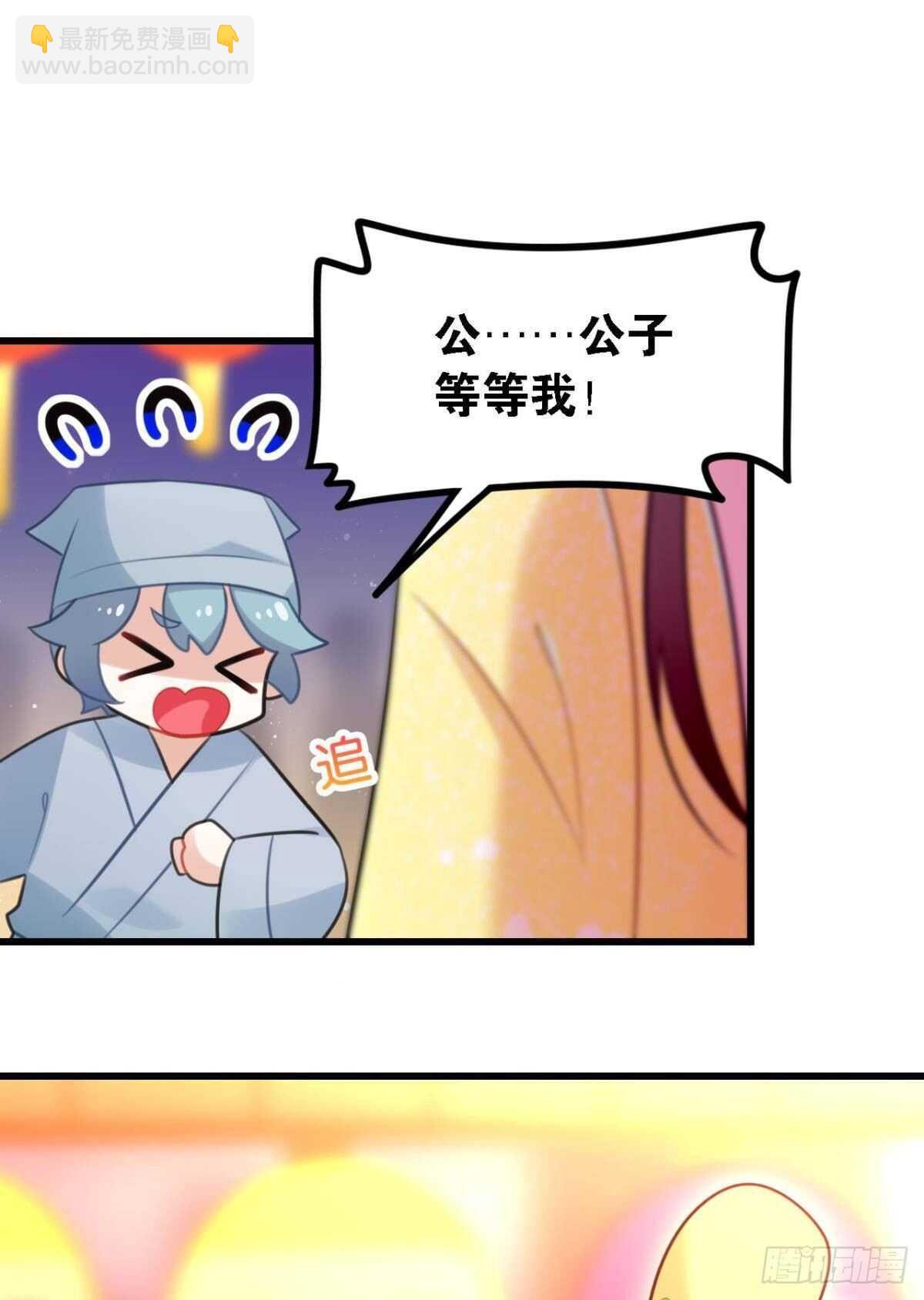 《这届和亲的公主不行》迷路少女与面具公子 第7页
