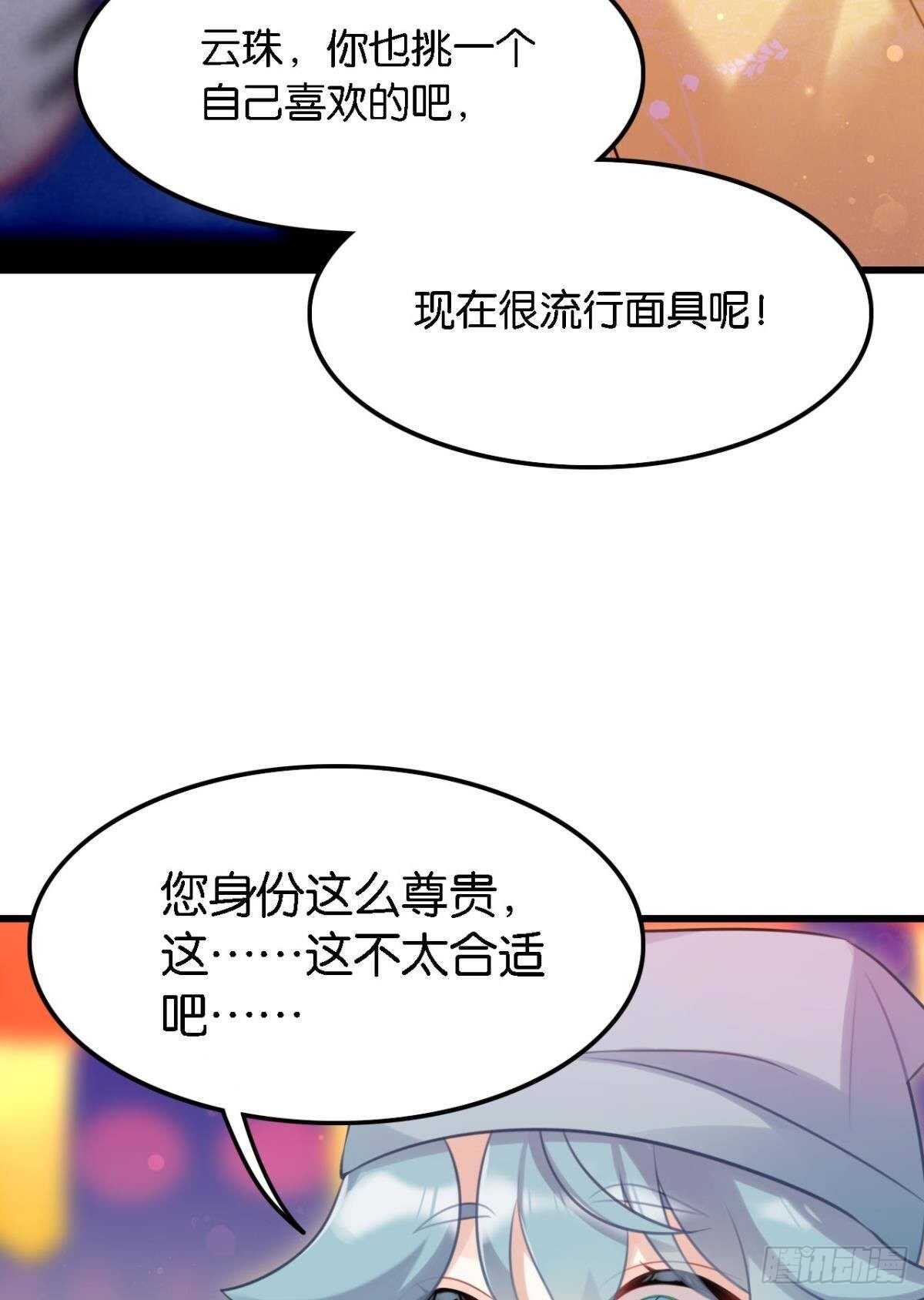 《这届和亲的公主不行》迷路少女与面具公子 第9页
