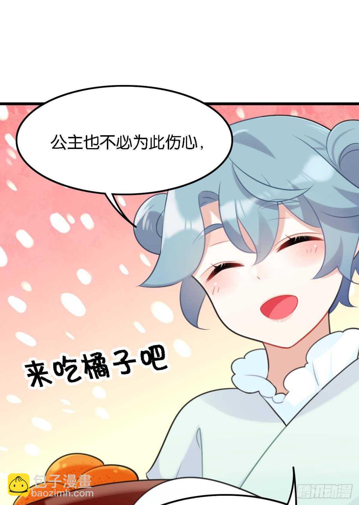 《这届和亲的公主不行》公主殿下要催更 第11页