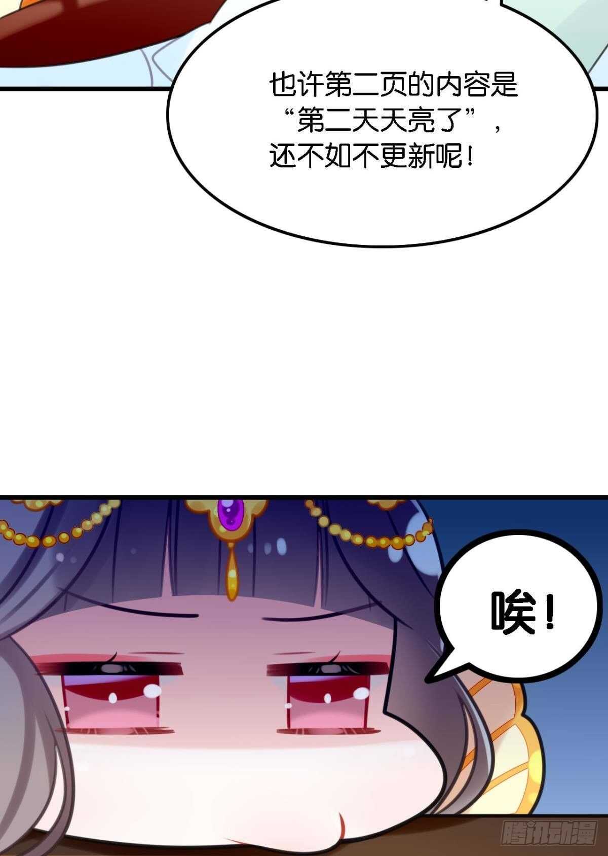 《这届和亲的公主不行》公主殿下要催更 第12页