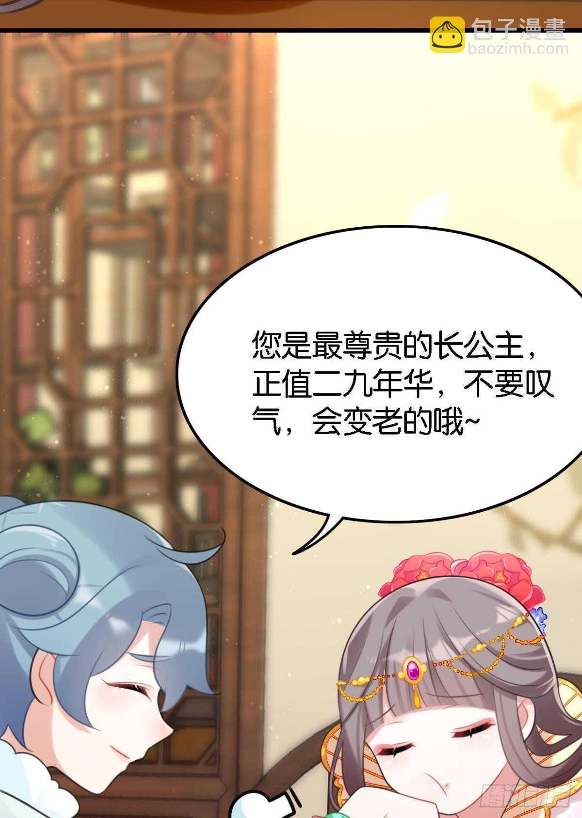 《这届和亲的公主不行》公主殿下要催更 第13页