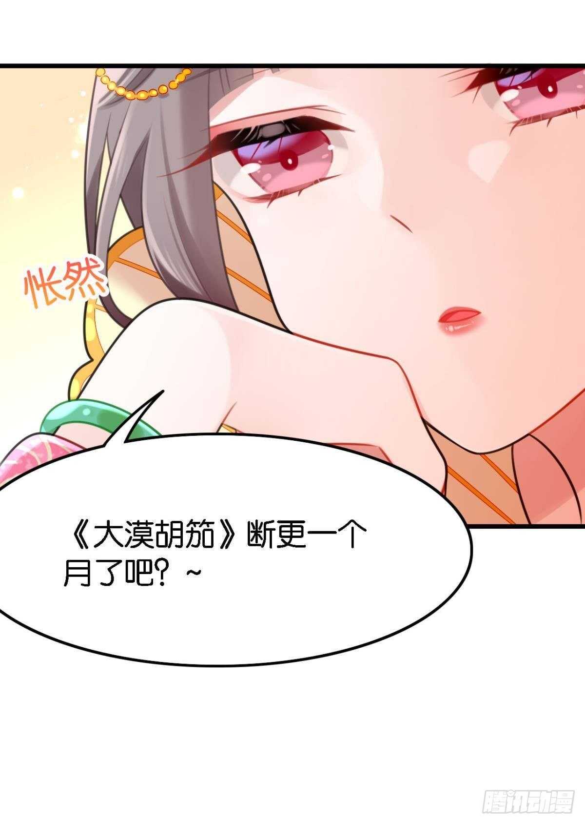 《这届和亲的公主不行》公主殿下要催更 第15页