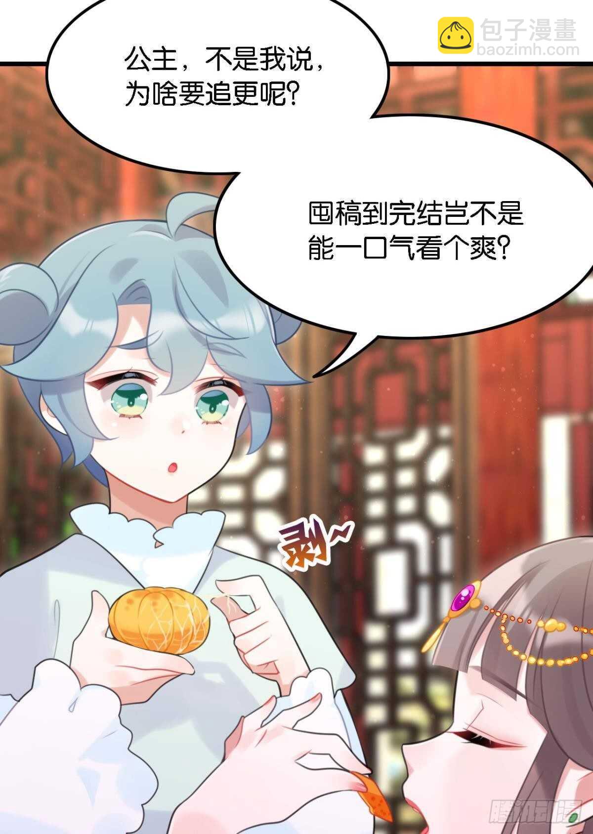 《这届和亲的公主不行》公主殿下要催更 第17页