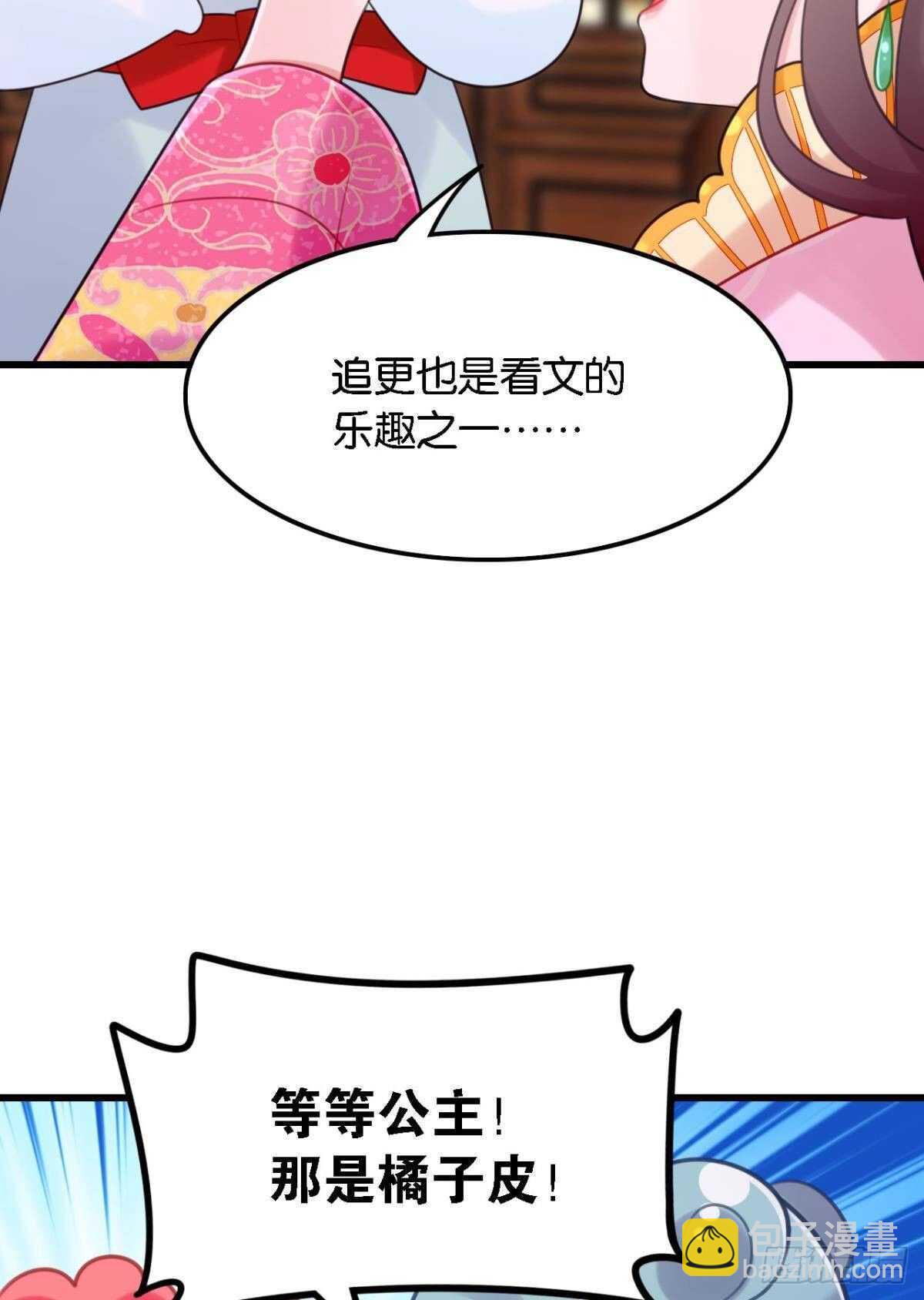 《这届和亲的公主不行》公主殿下要催更 第18页